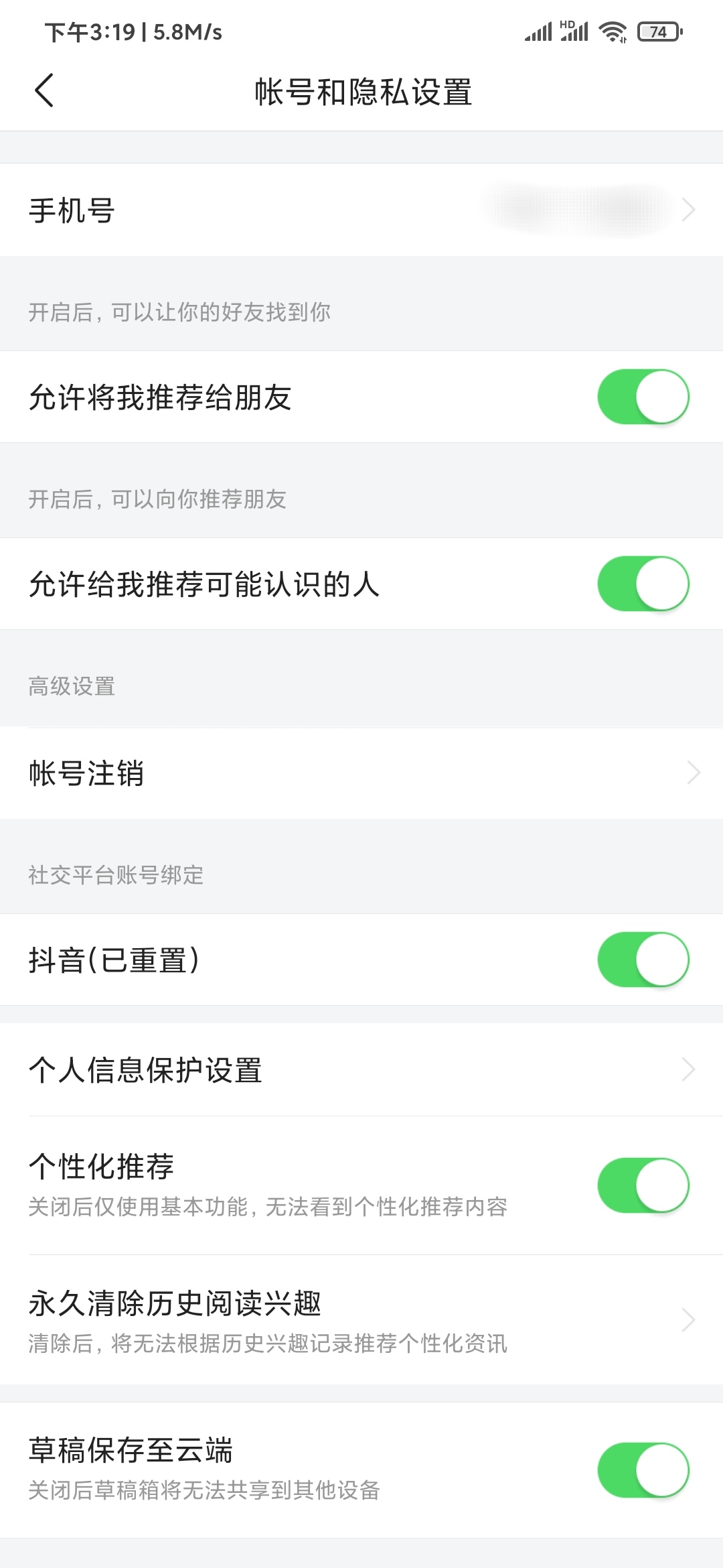 头条搜索极速版怎么样注销账户