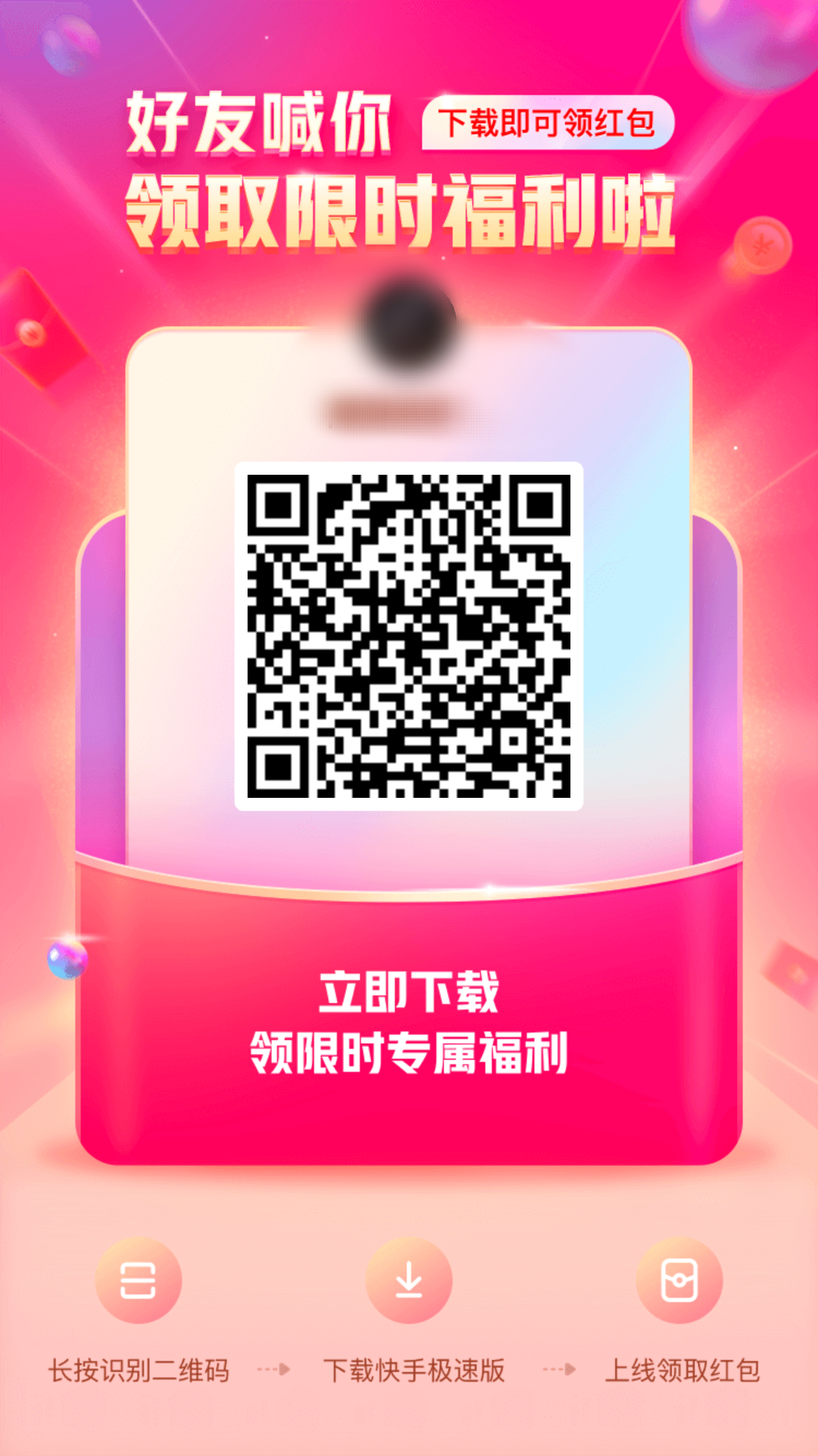 快手极速版二维码