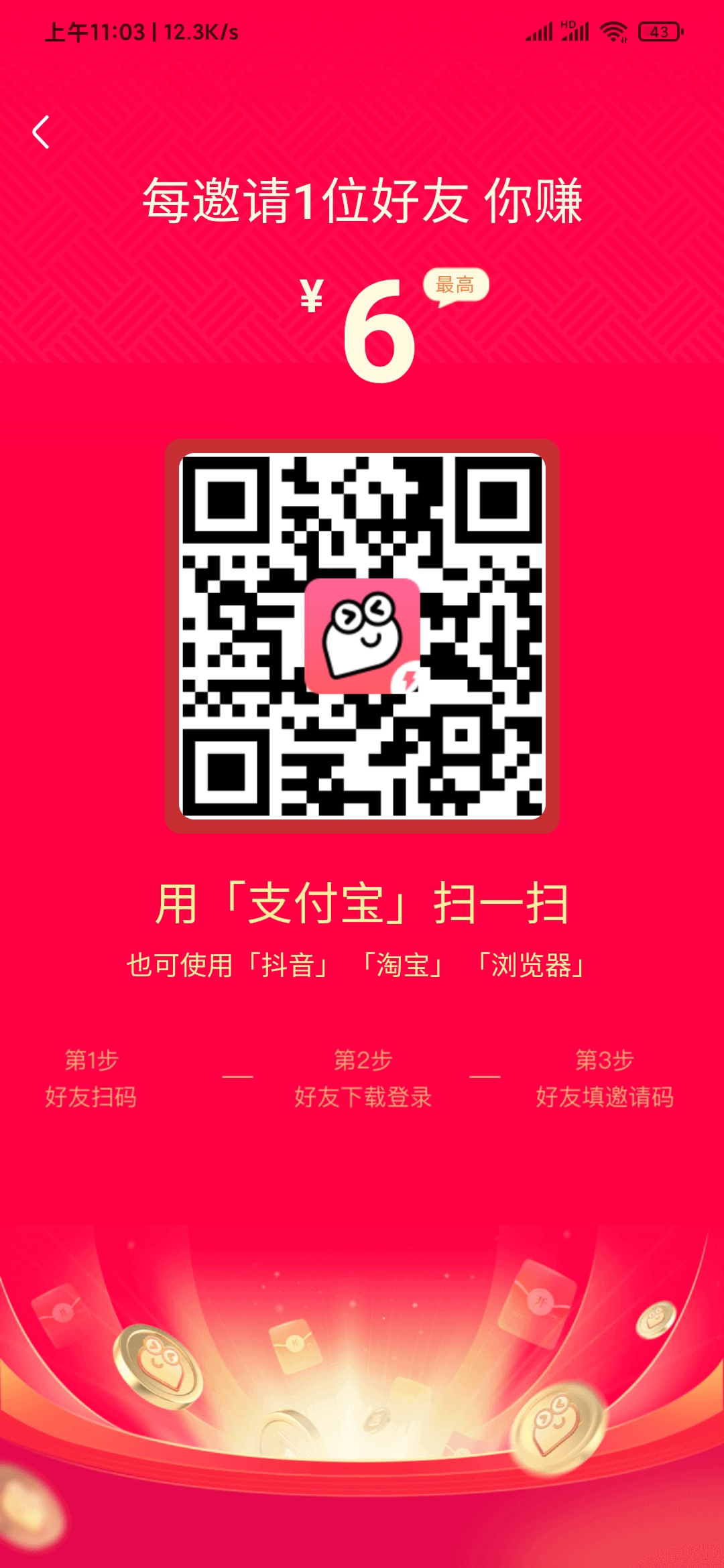 皮皮虾极速版二维码