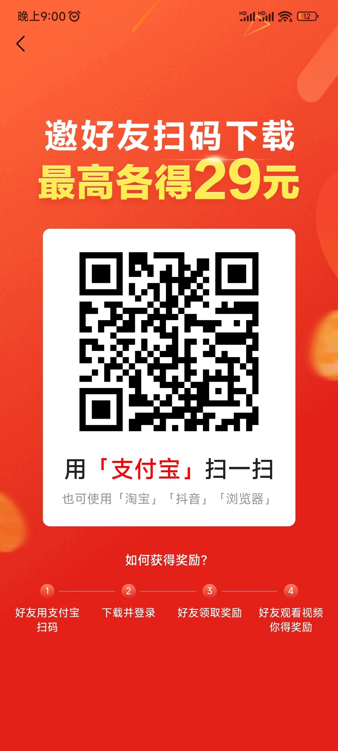 番茄畅听二维码