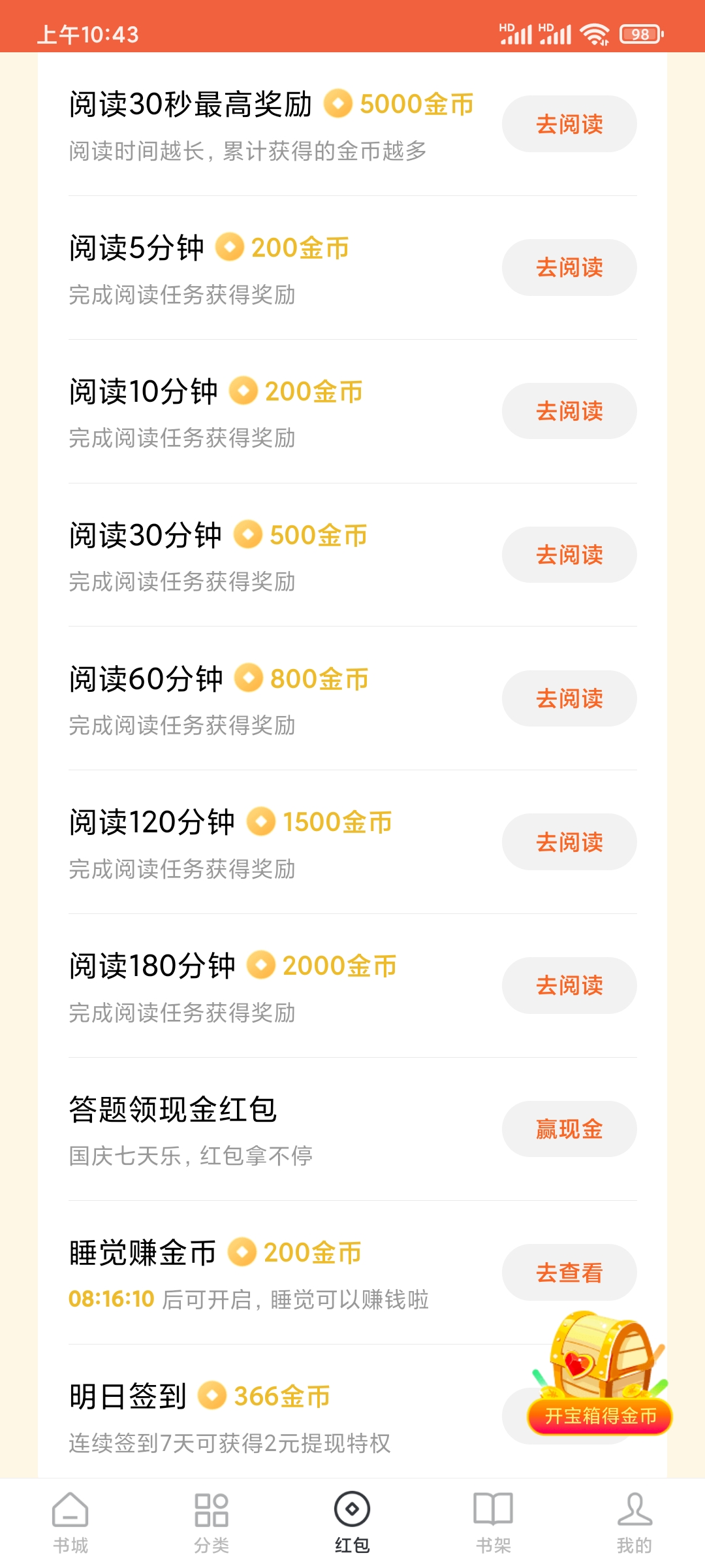 番茄读者阅读小说获得金币收益