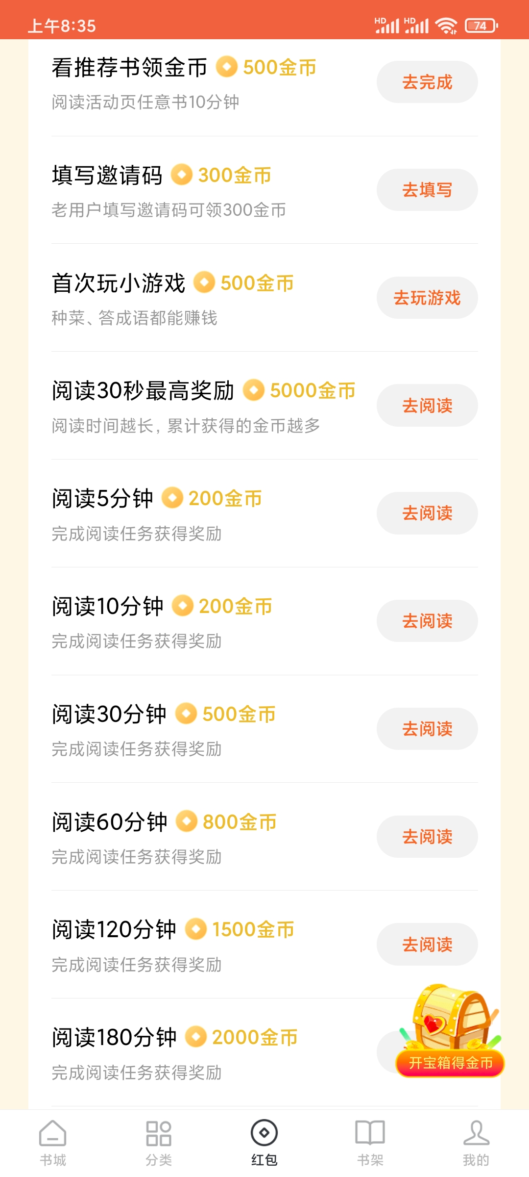 番茄小说金币越多领得多