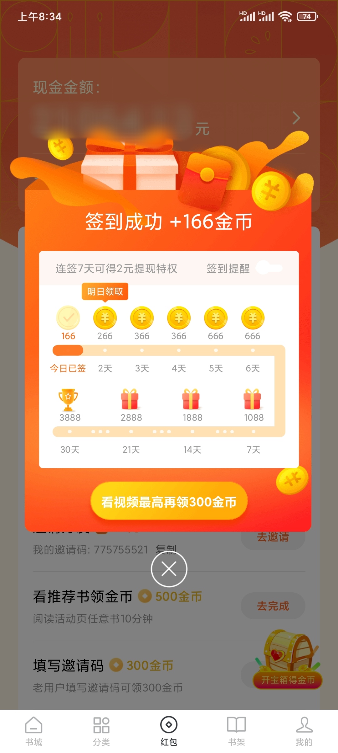 番茄小说金币怎么领得多