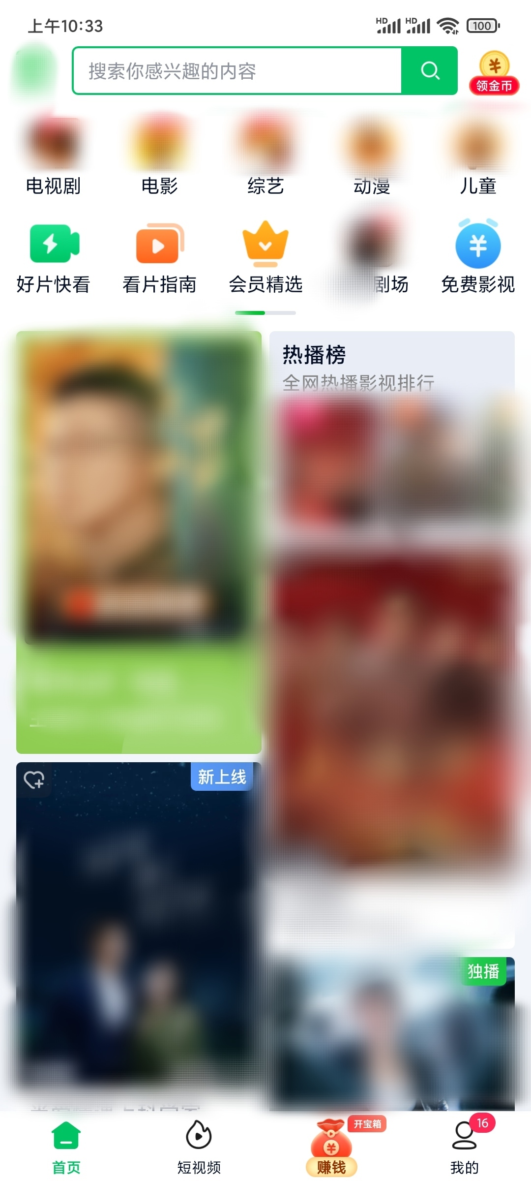 爱奇艺极速版选择空间更好一点