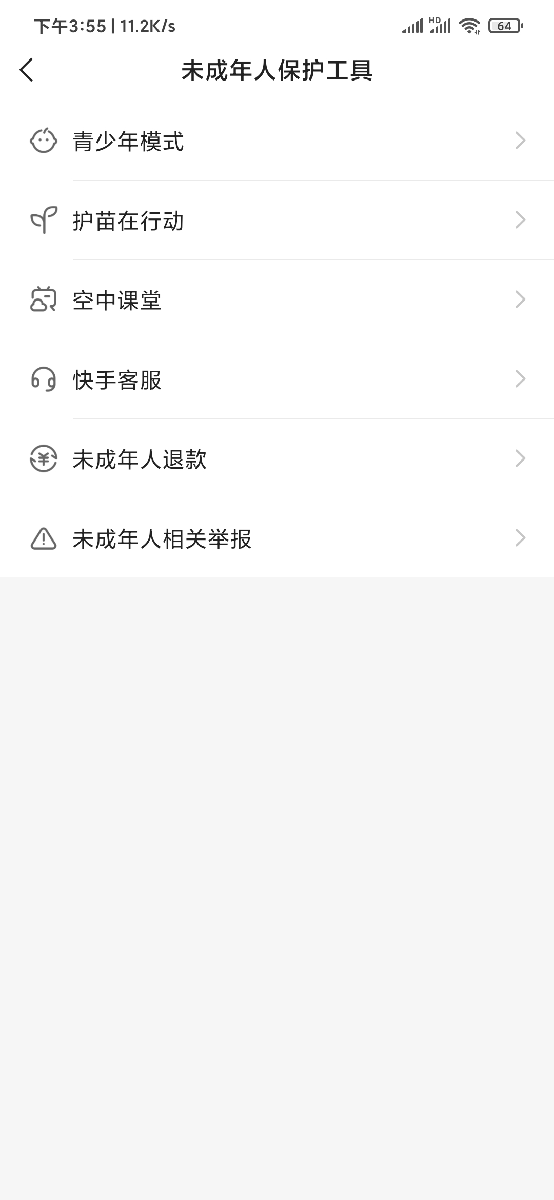 快手极速版保护工具