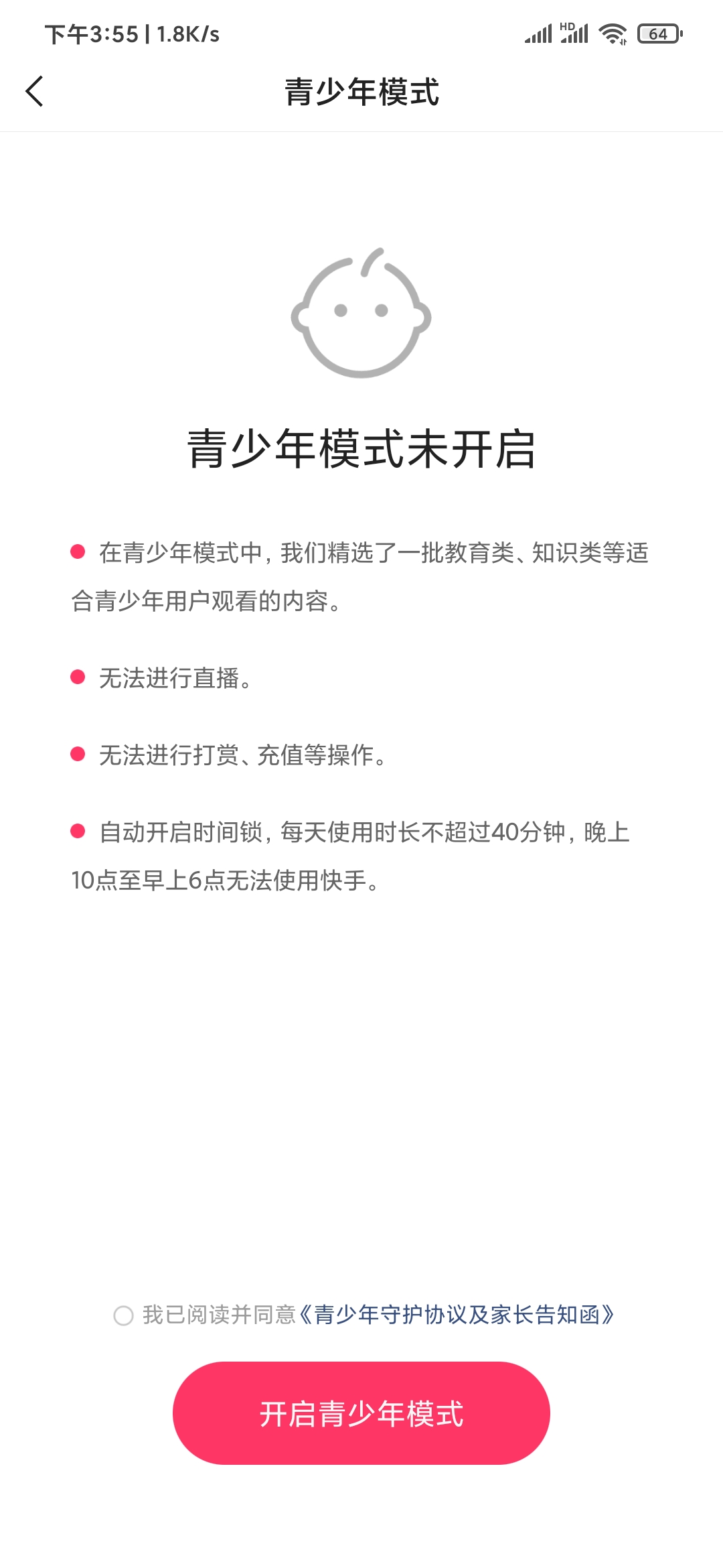 快手极速版青少年模式