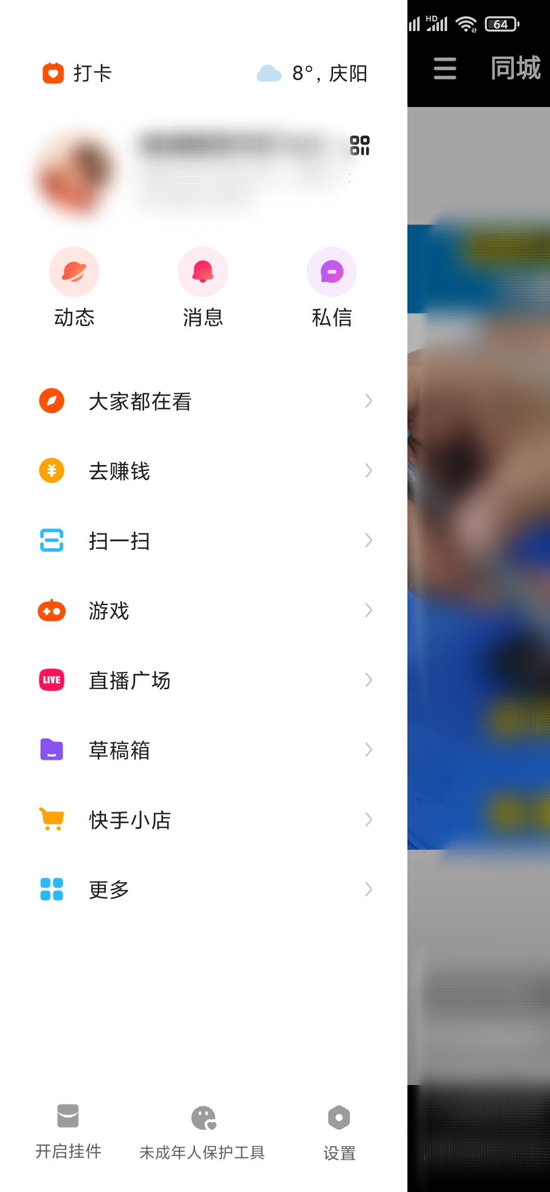 快手极速版怎么设置青年模式