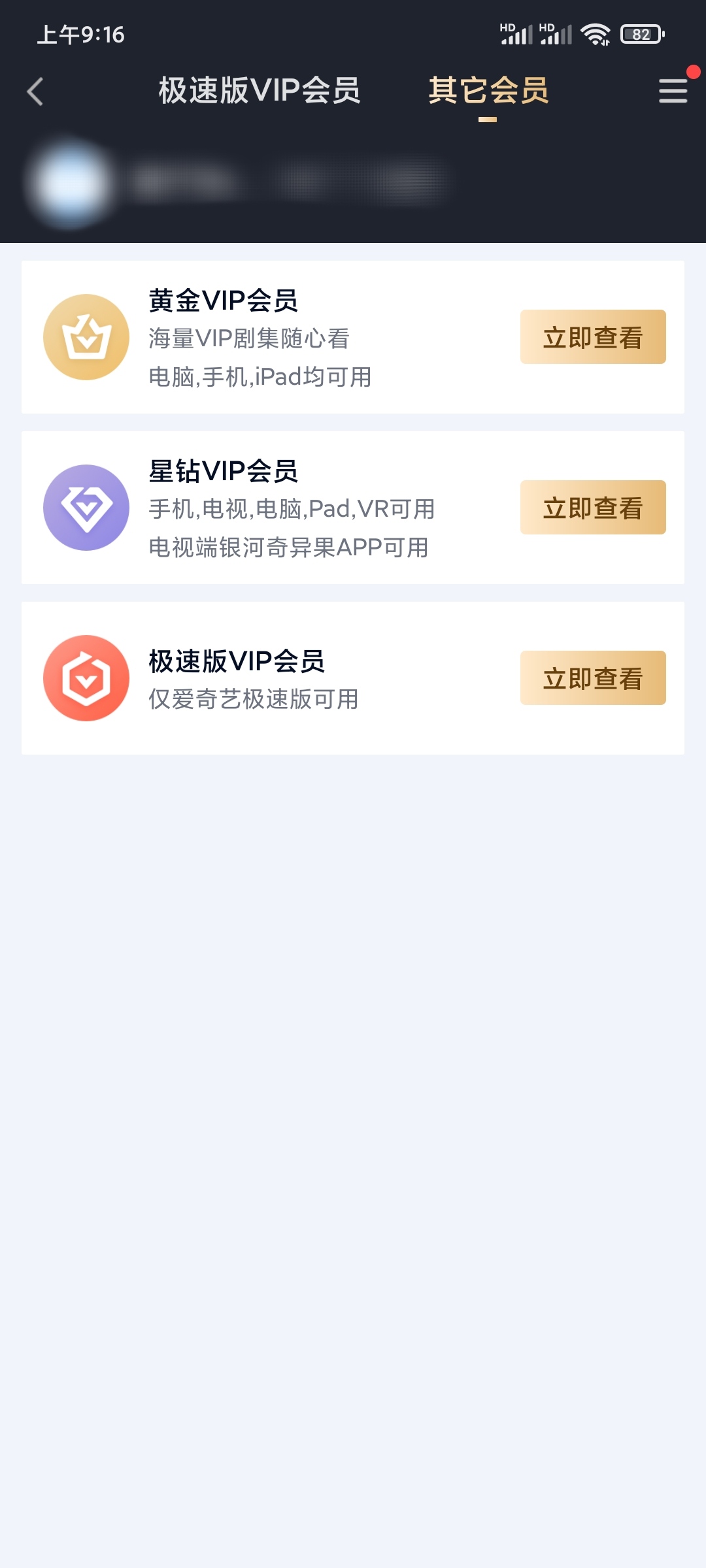 爱奇艺极速版黄金星钻会员