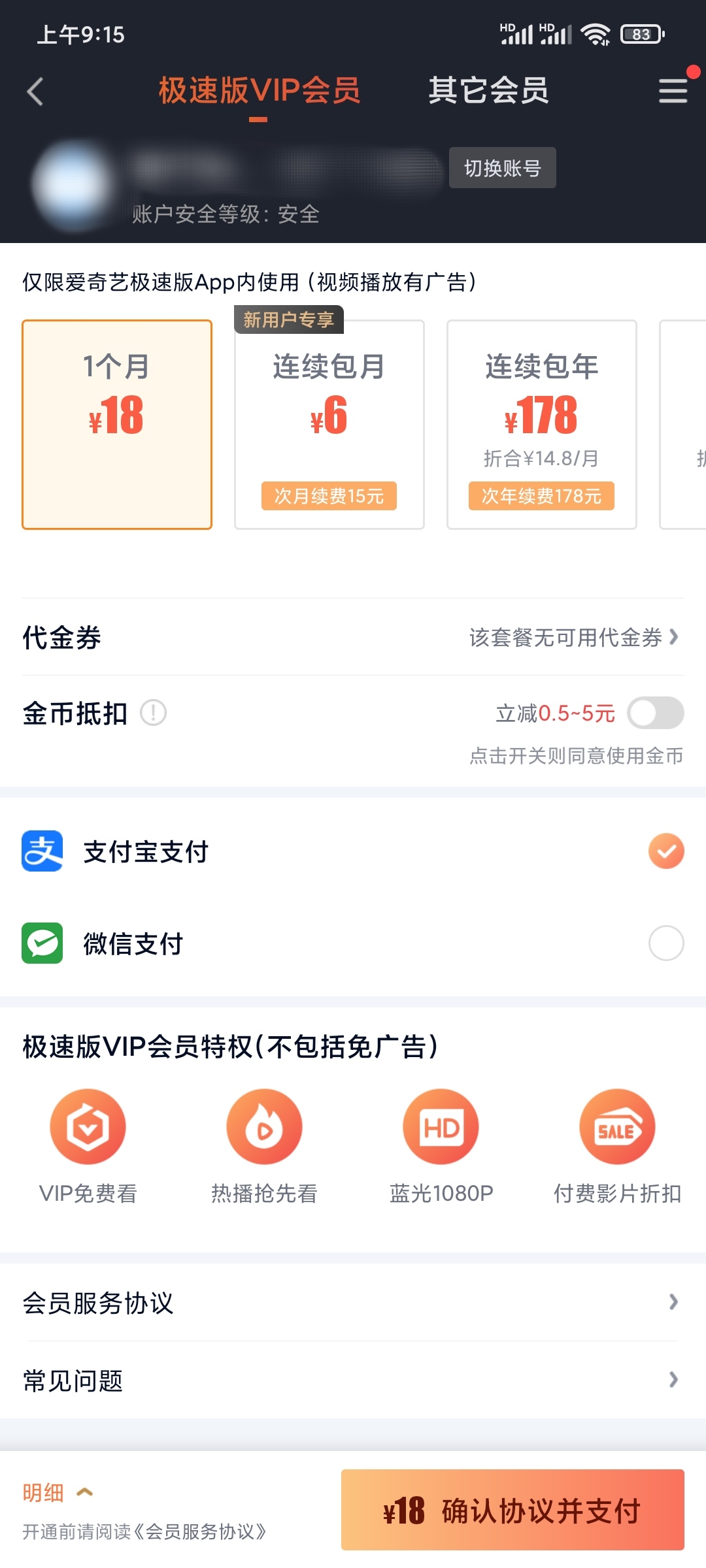 爱奇艺极速版开通会员会怎么样