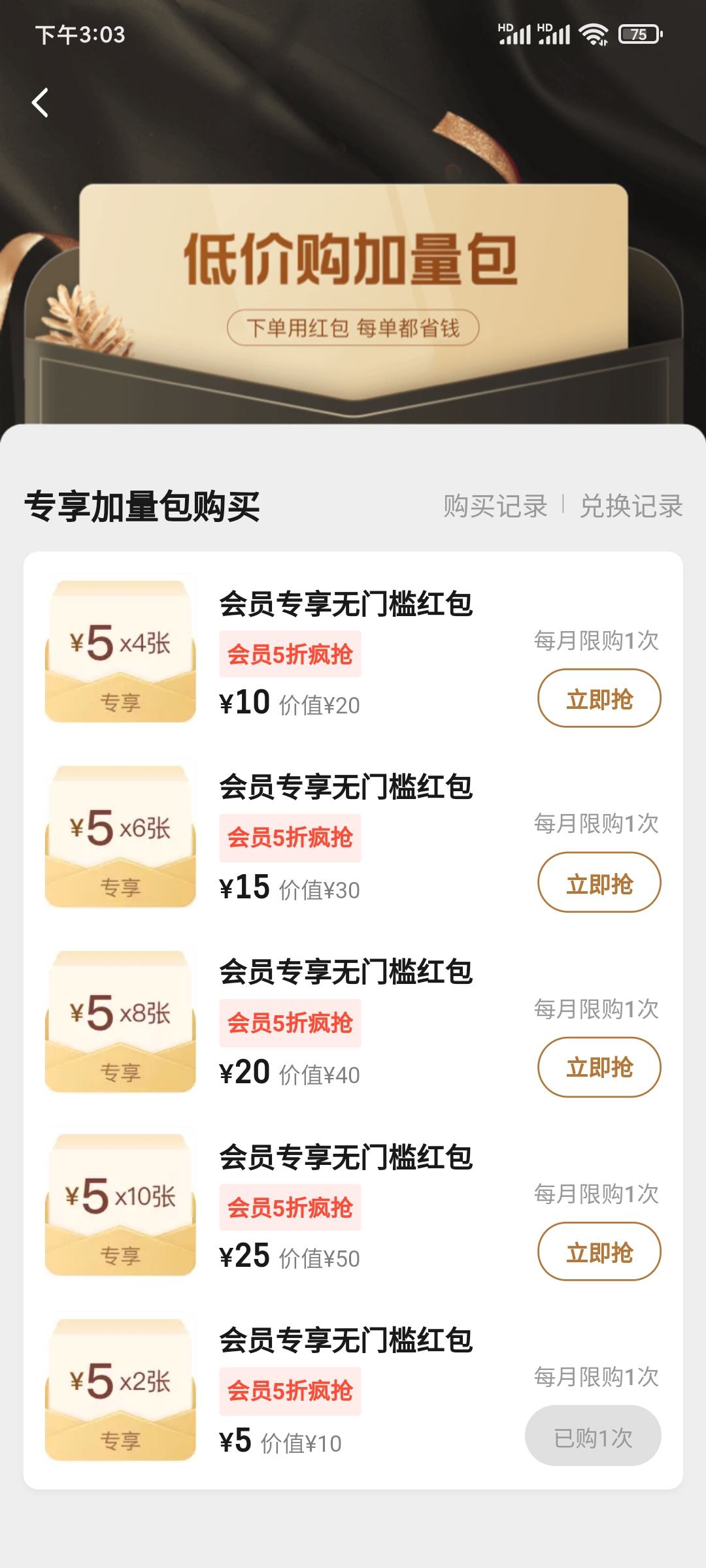 饿了么买加量包怎么买有优惠