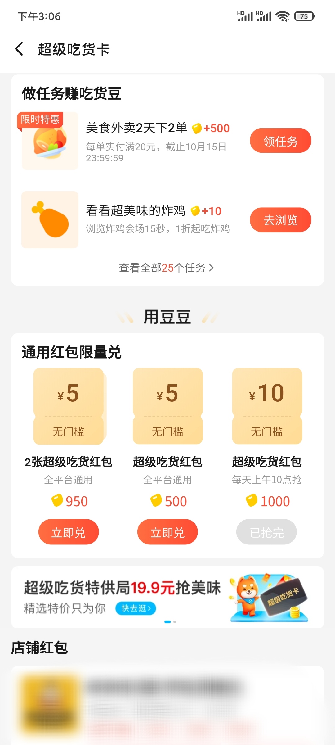 饿了么吃货豆兑换加量包更优惠