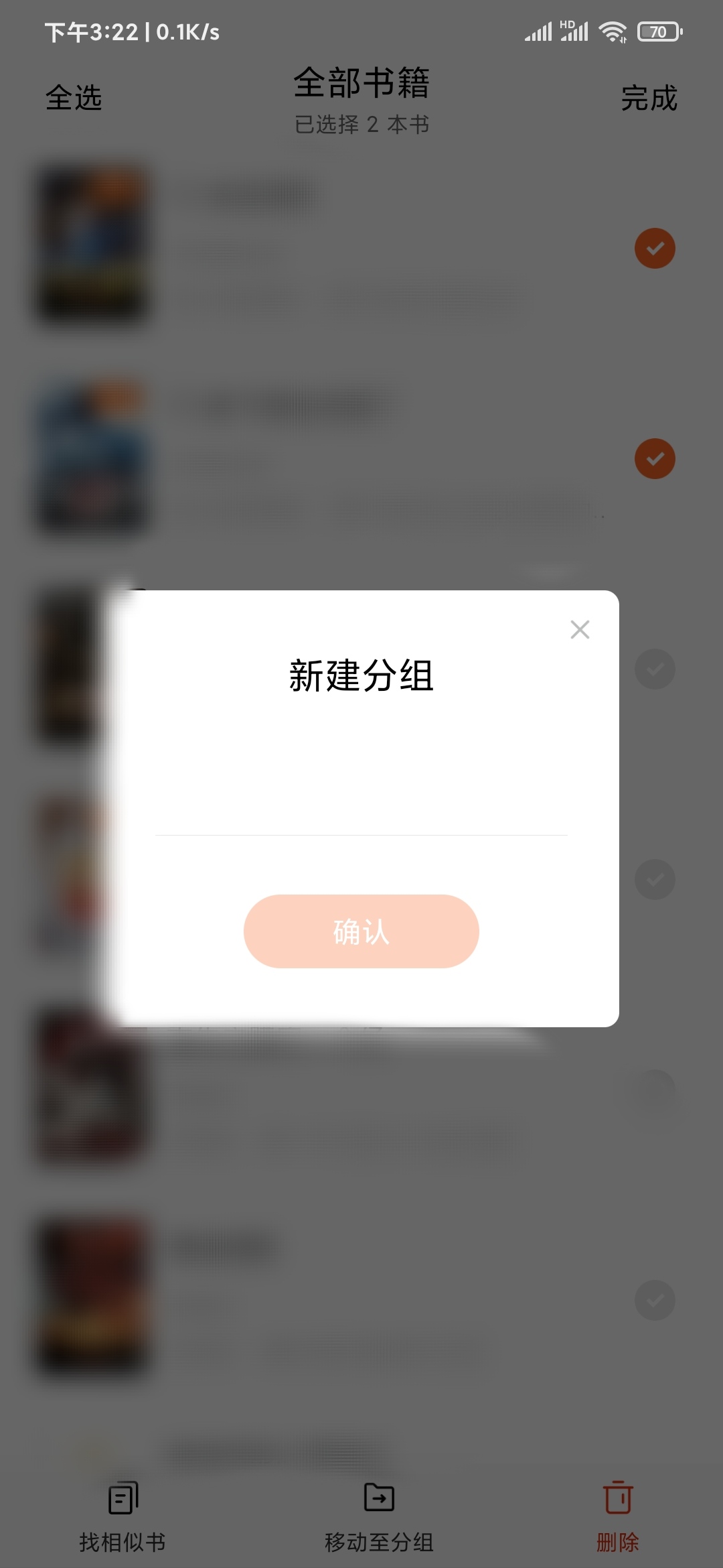 番茄小说新建分组整理书架