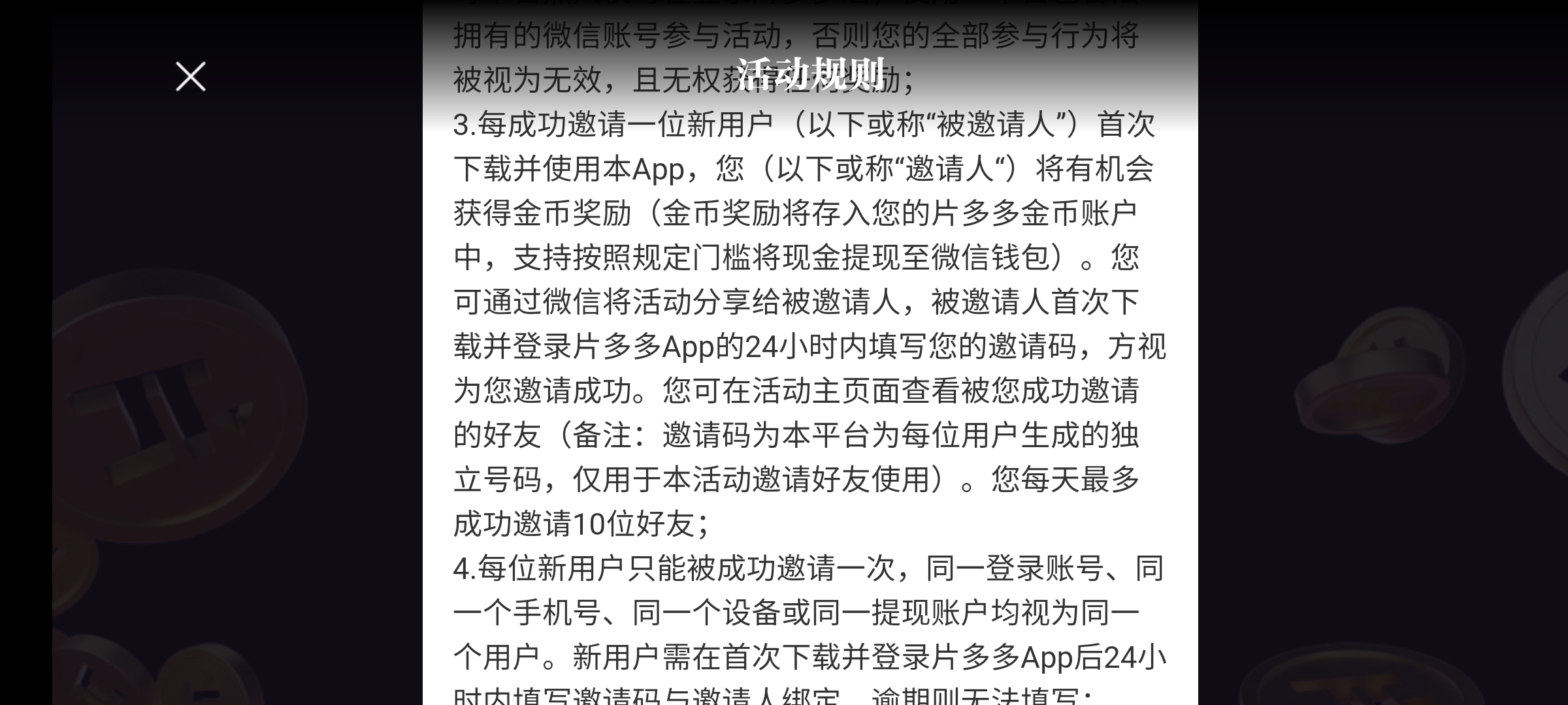 片多多一天可以邀请10人