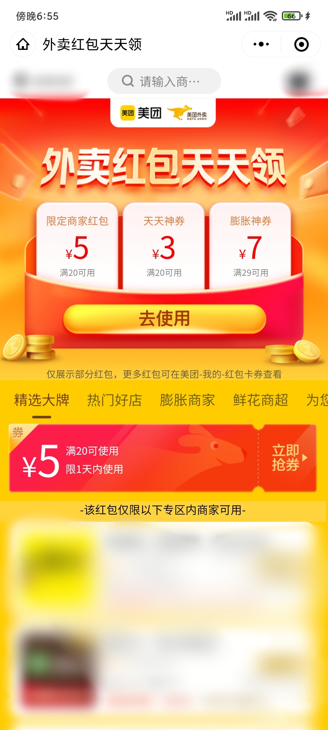 领取美团外卖优惠券神券红包