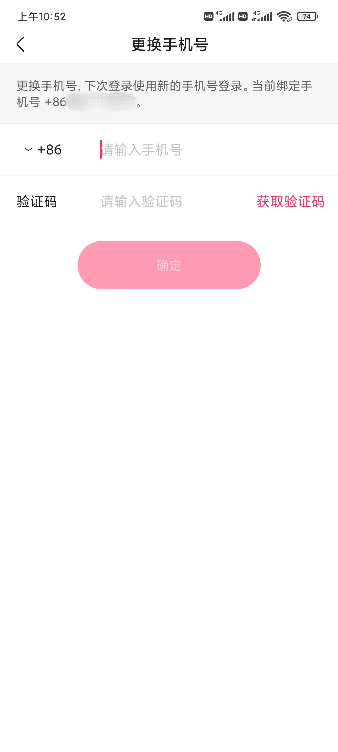 快手极速版换提现手机号码