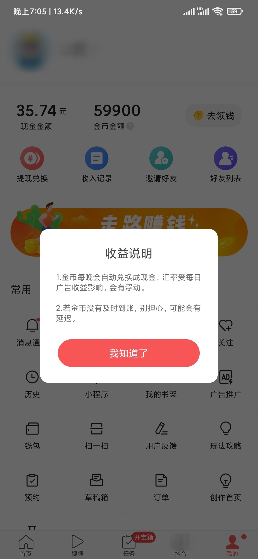 头条搜索极速版金币怎么自动兑换