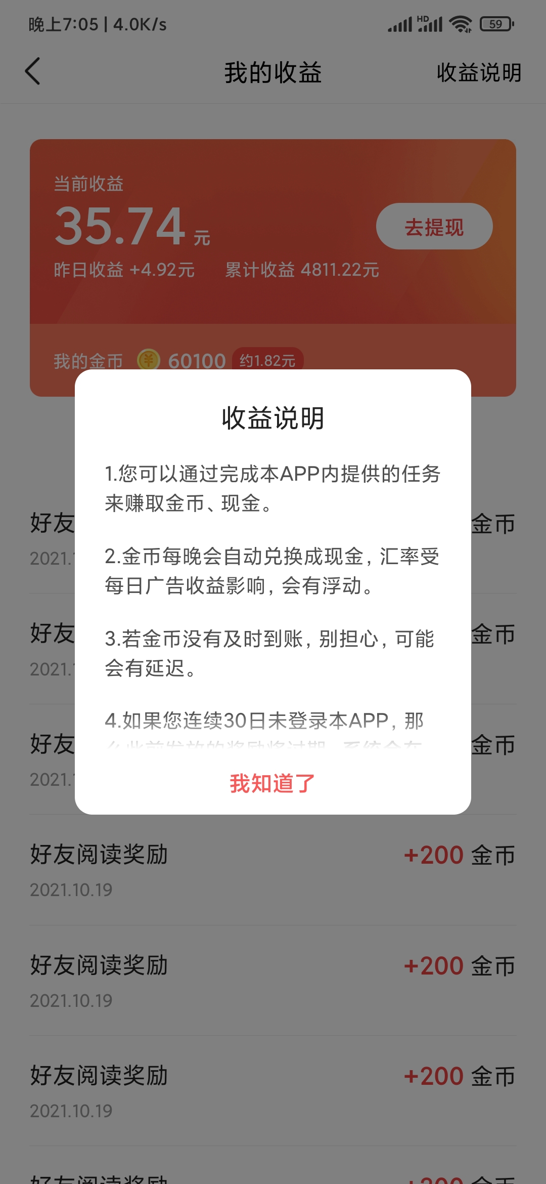 头条搜索极速版金币每晚自动兑换