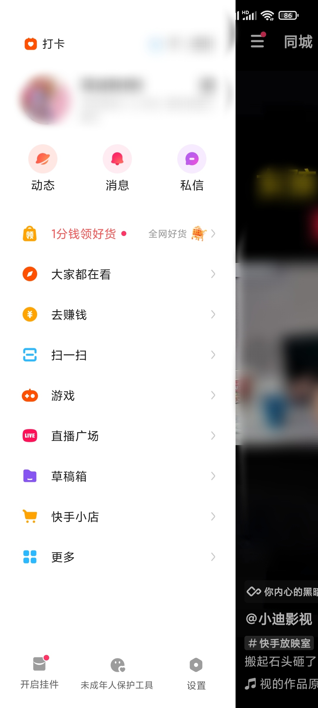 快手极速版红包挂件怎么调不出来
