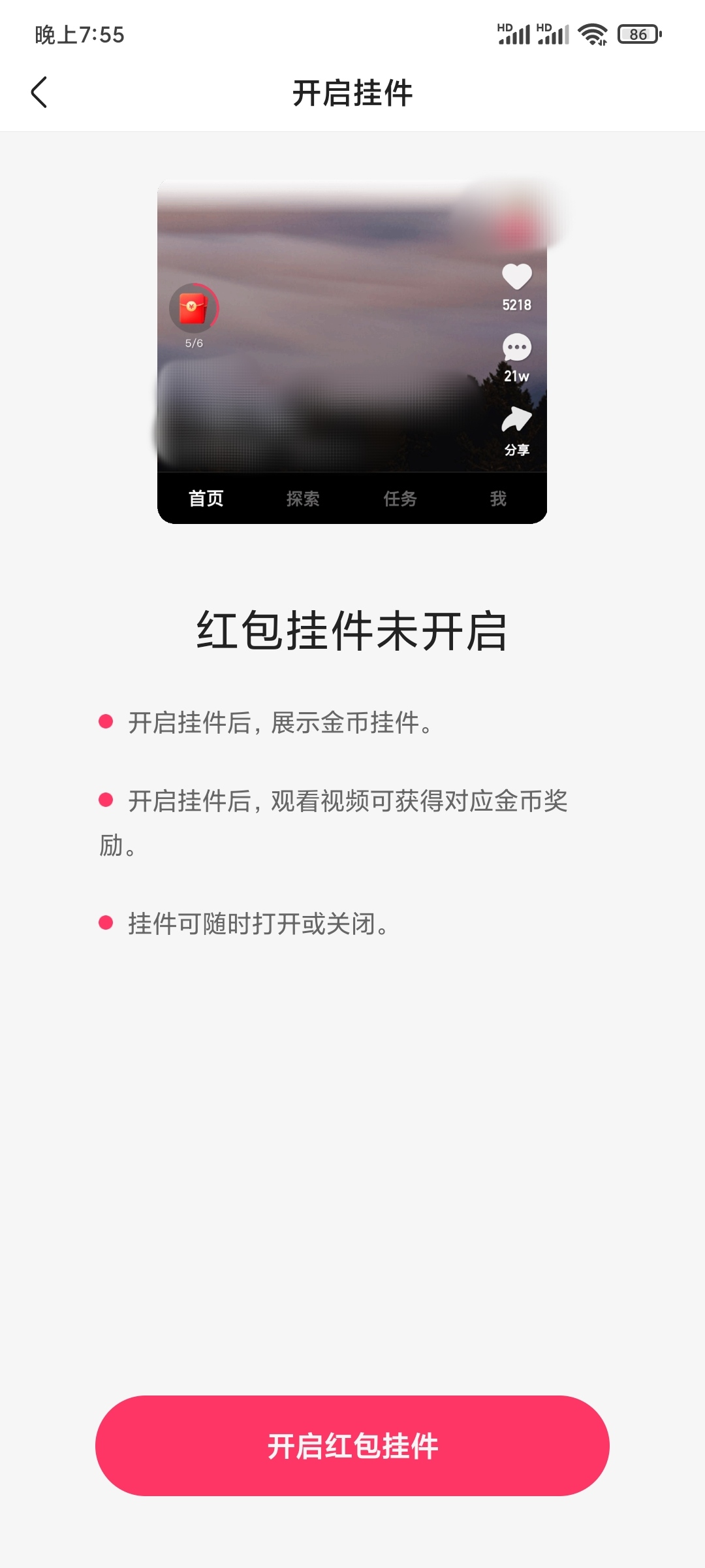 快手极速版没有漂浮窗怎么解决