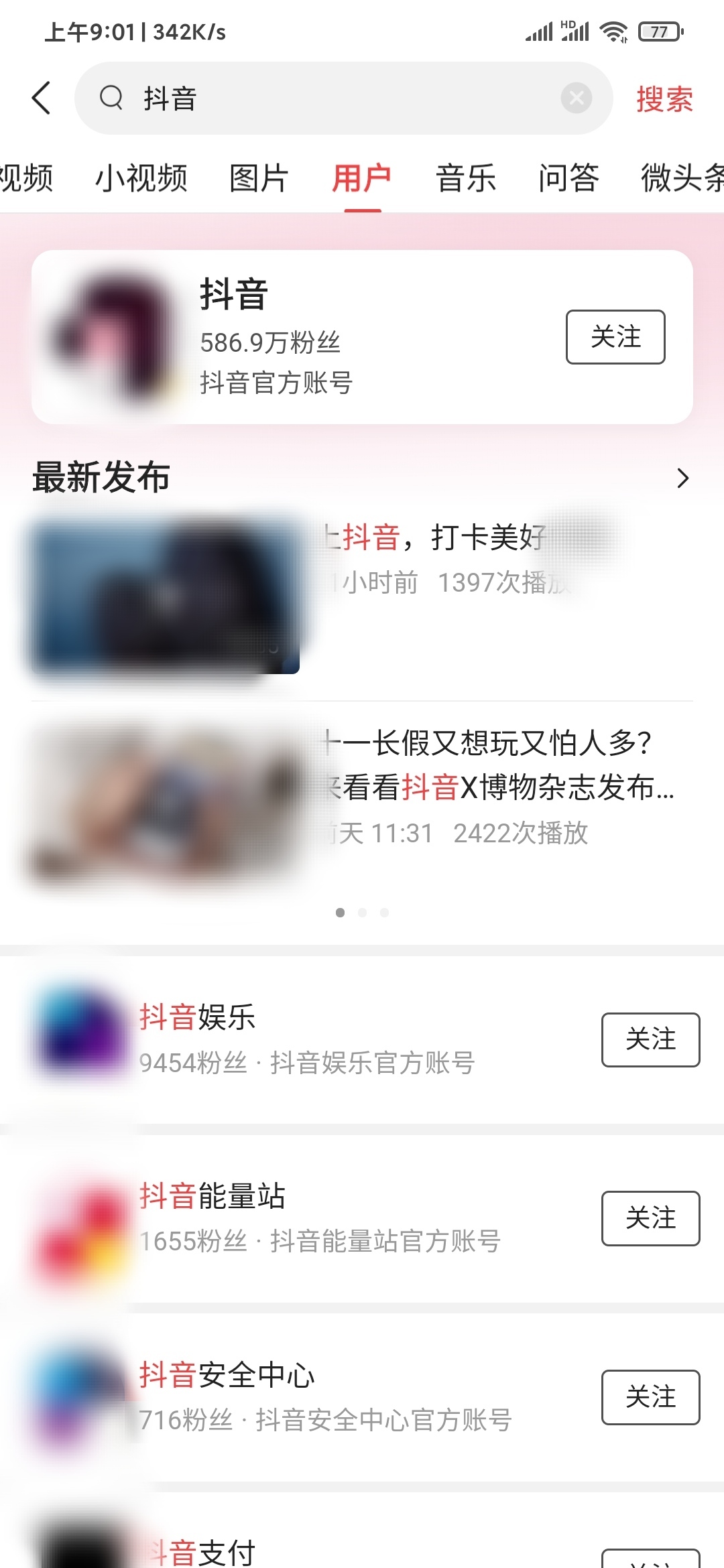 在头条搜索极速版上找昵称用户