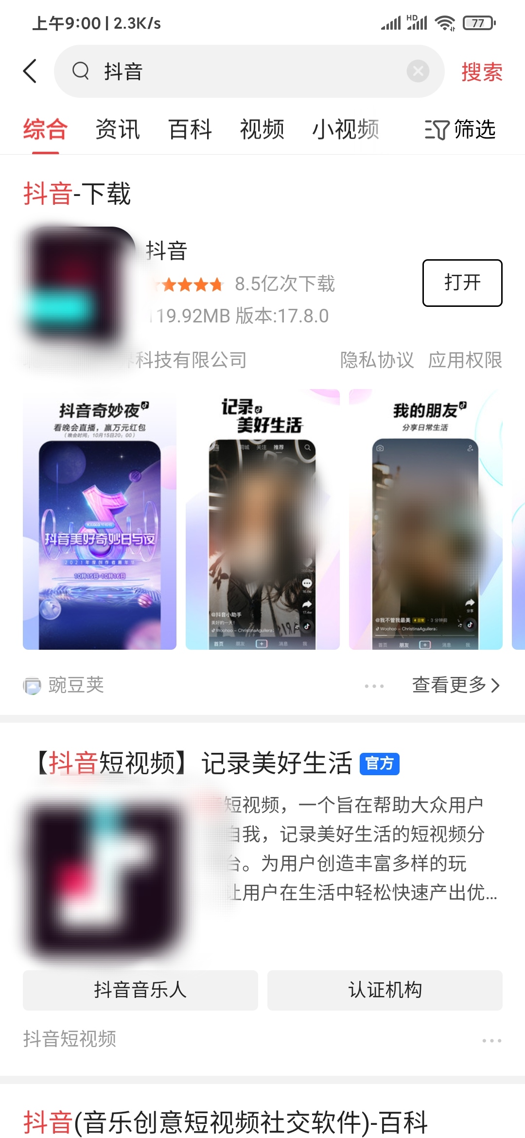 在头条搜索极速版上怎么找人