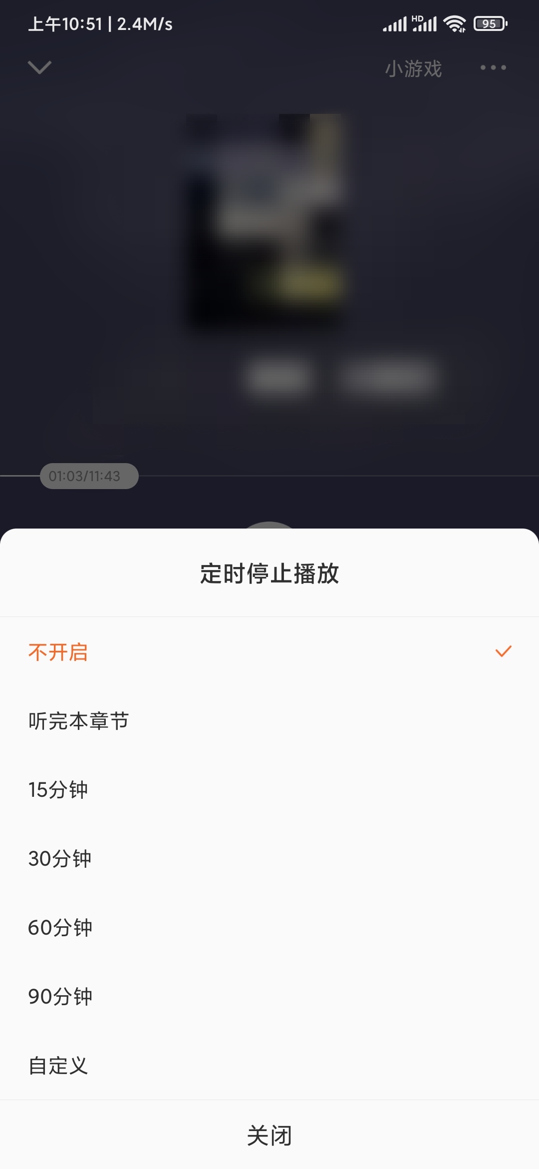 番茄免费小说定时停止播放