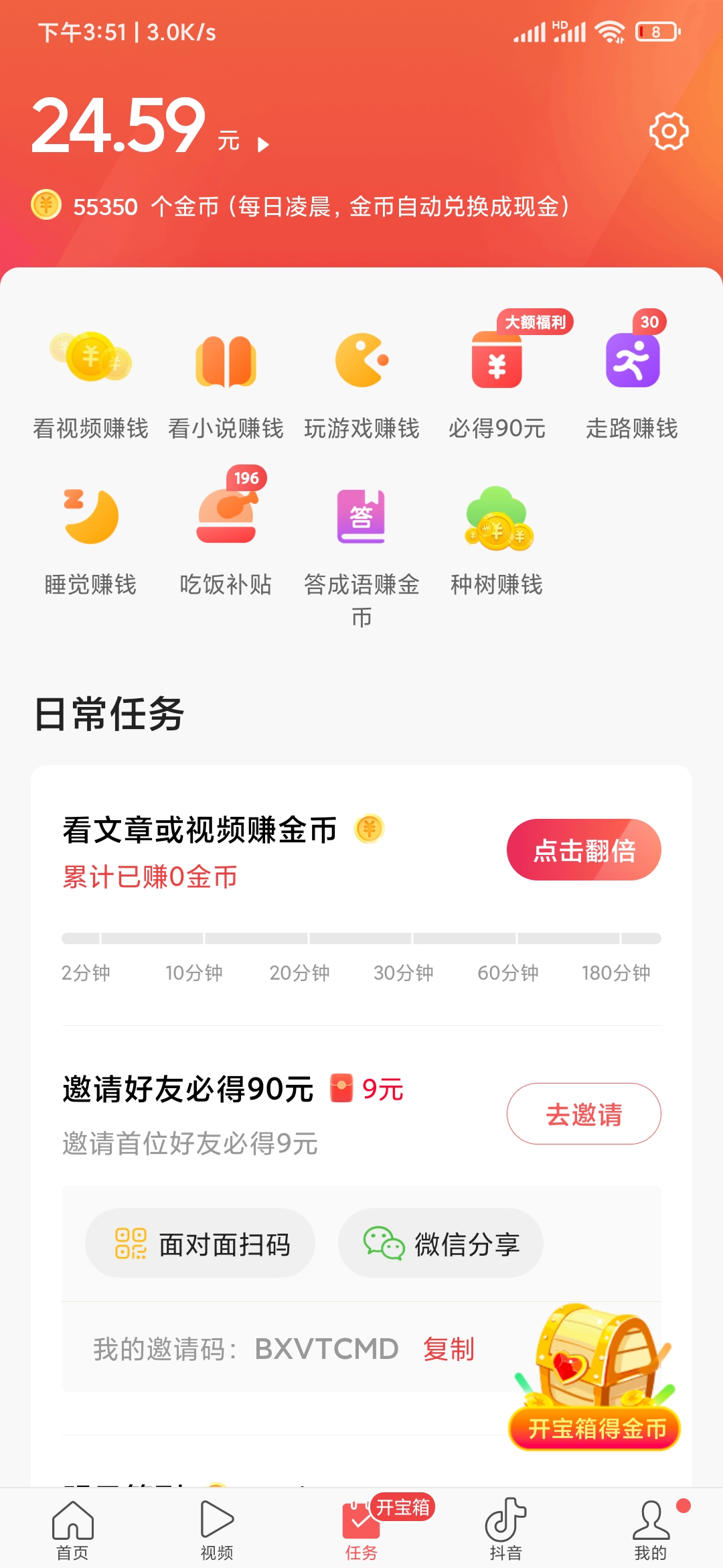 头条搜索极速版为什么没有种树