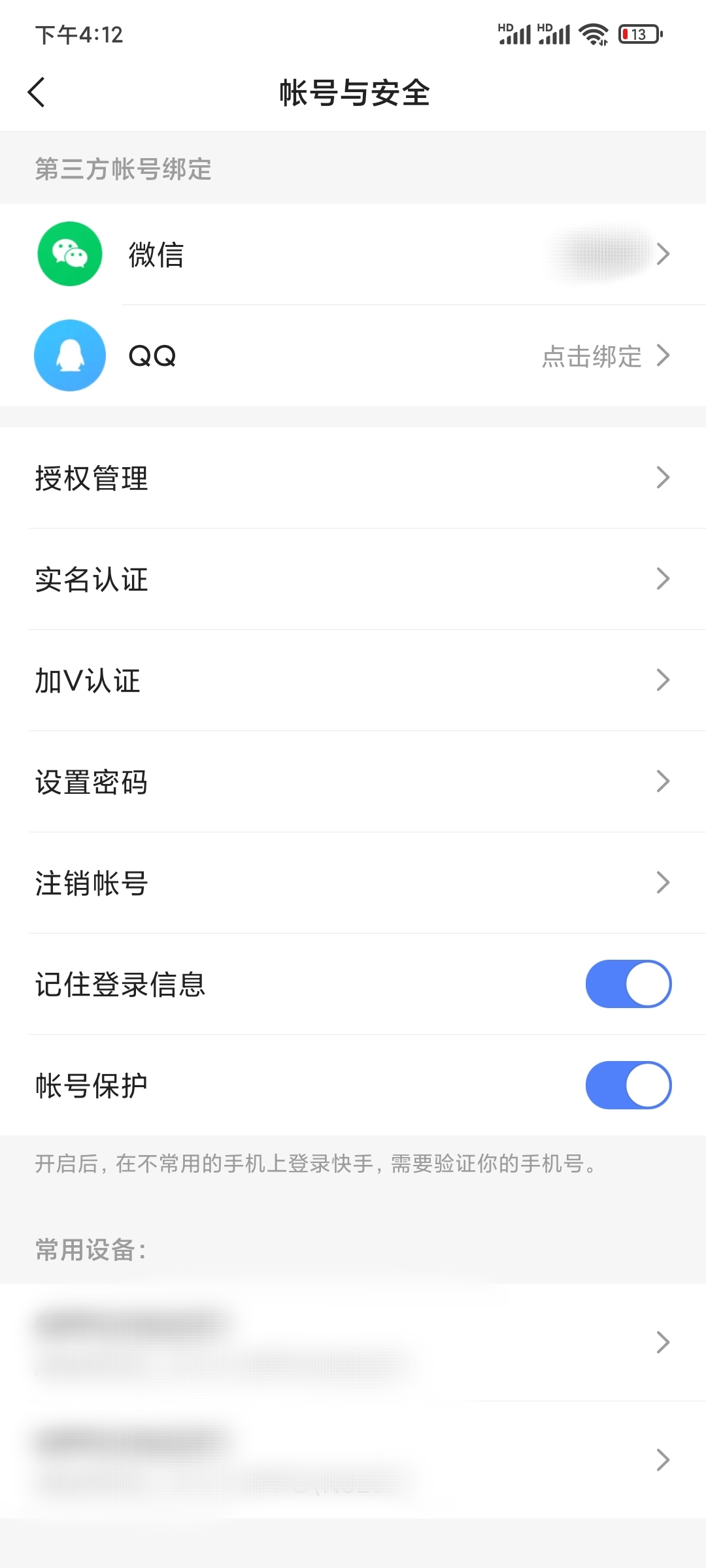 快手极速版是怎么注销的