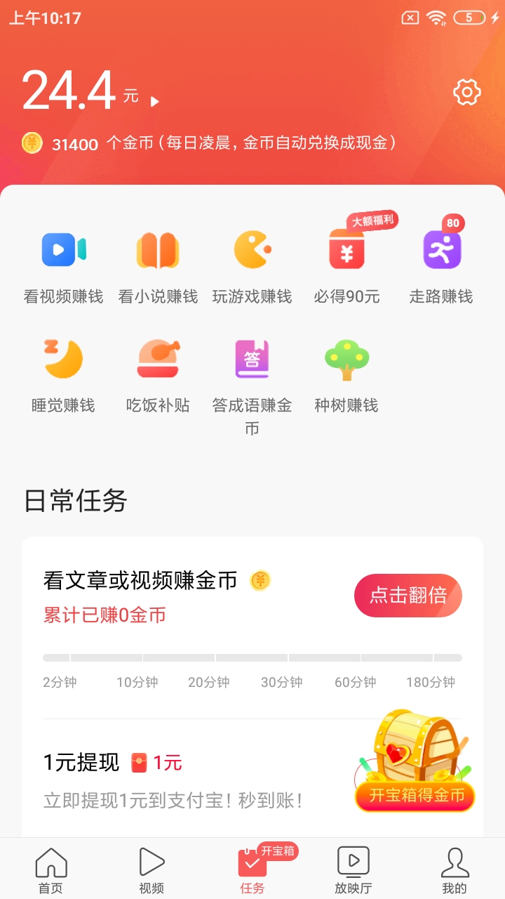 头条搜索极速版如何增加金币