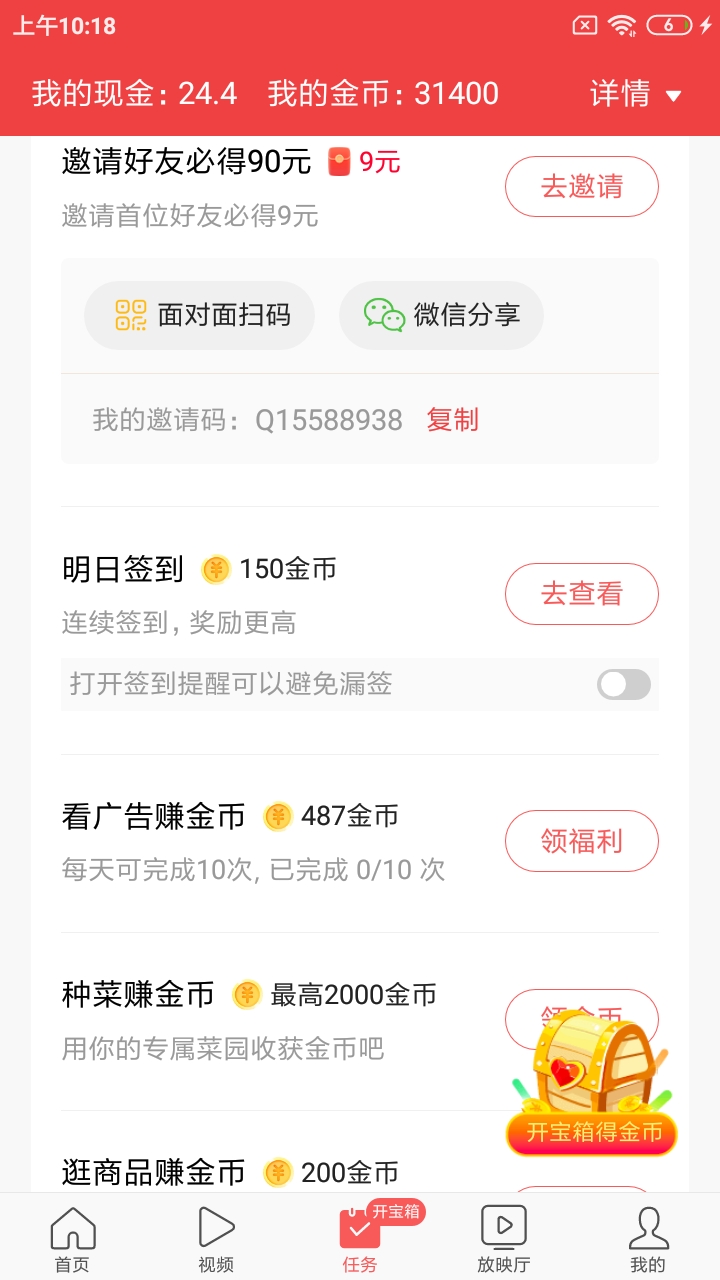 头条搜索极速版做其他任务增加金币
