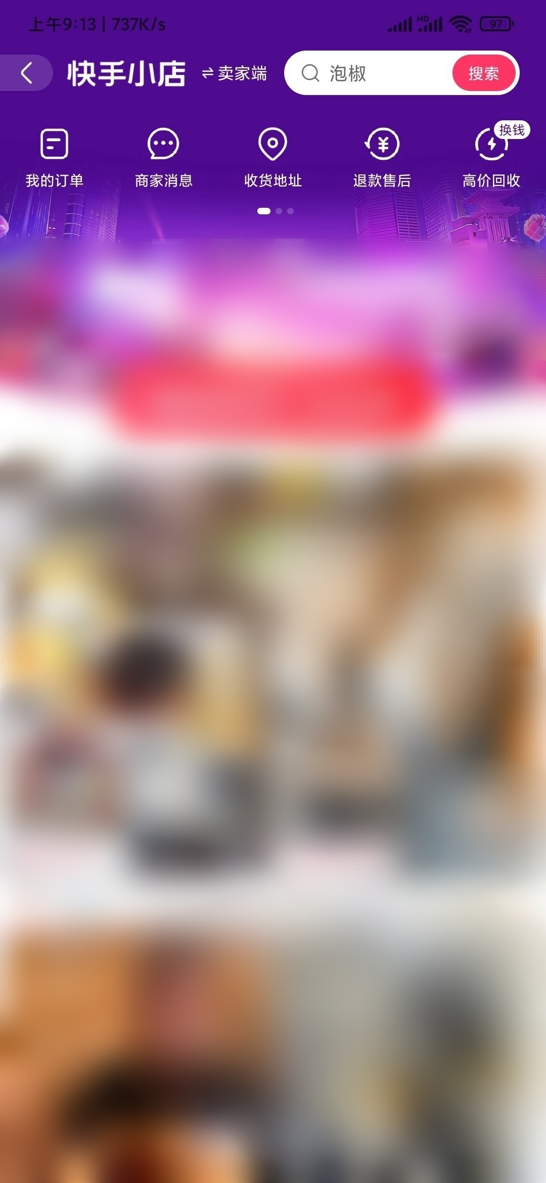 快手极速版怎么设置邮寄地址