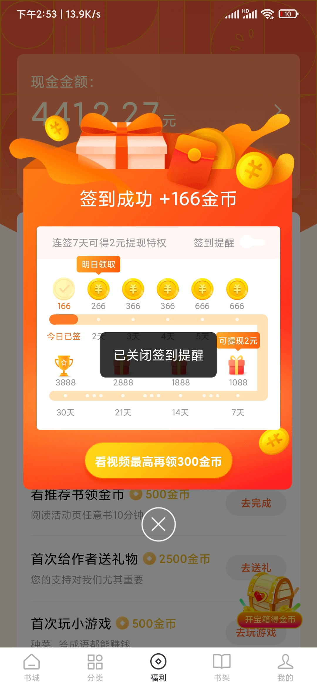 如何取消番茄小说的每日签到提醒