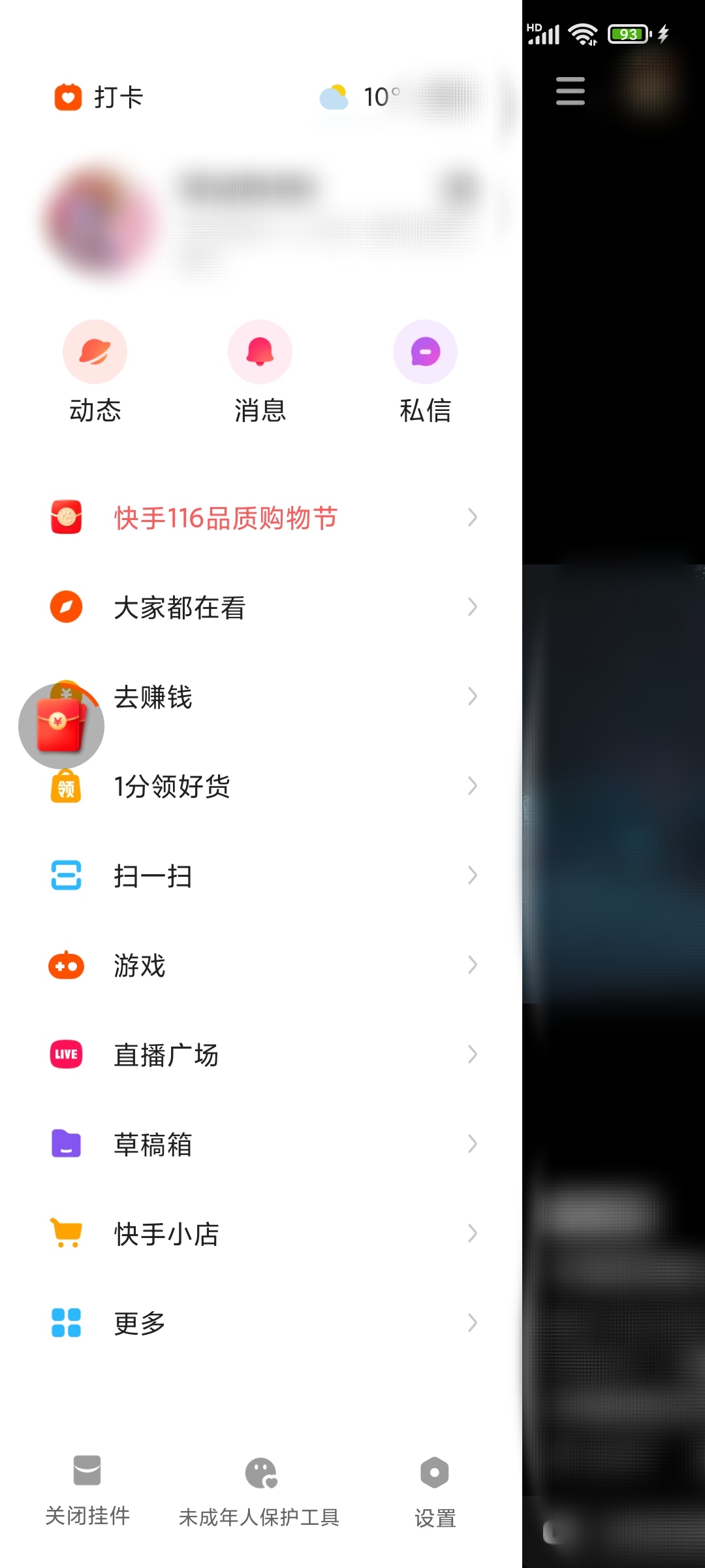 怎么样在快手极速版把浮窗关了