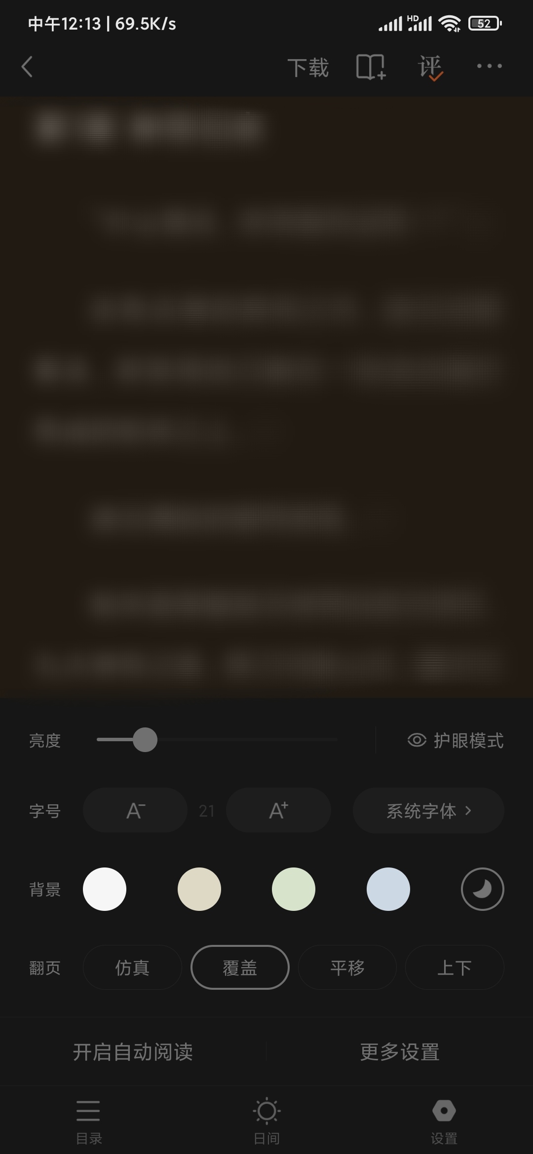 番茄小说如何设置成黑底白字