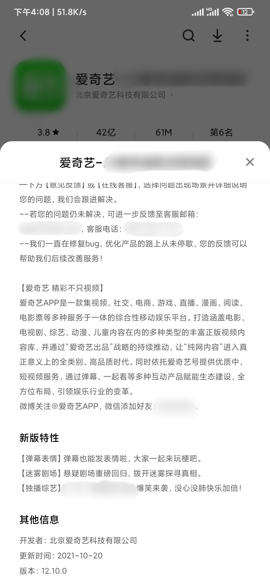 爱奇艺开发者与头条搜索极速版不是同一家
