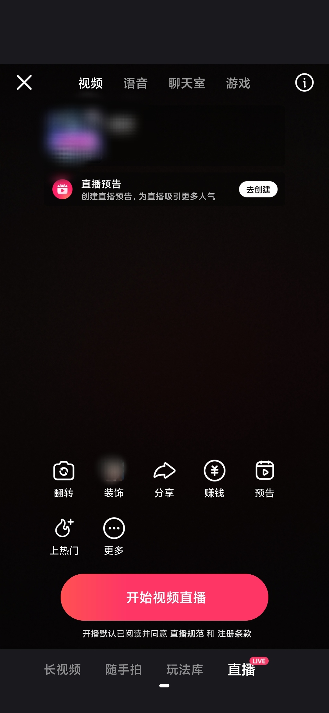快手极速版可以视频语音直播