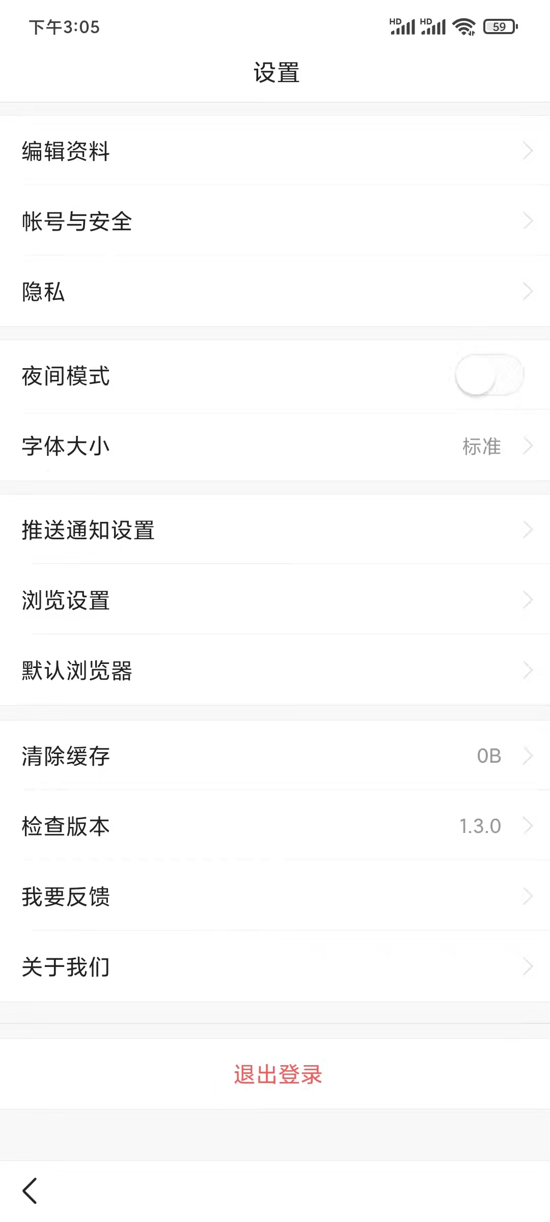悟空浏览器退出登录切换账号