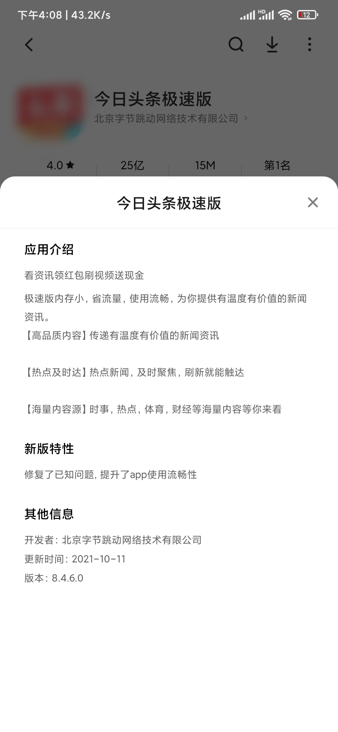 头条搜索极速版和爱奇艺是一家吗