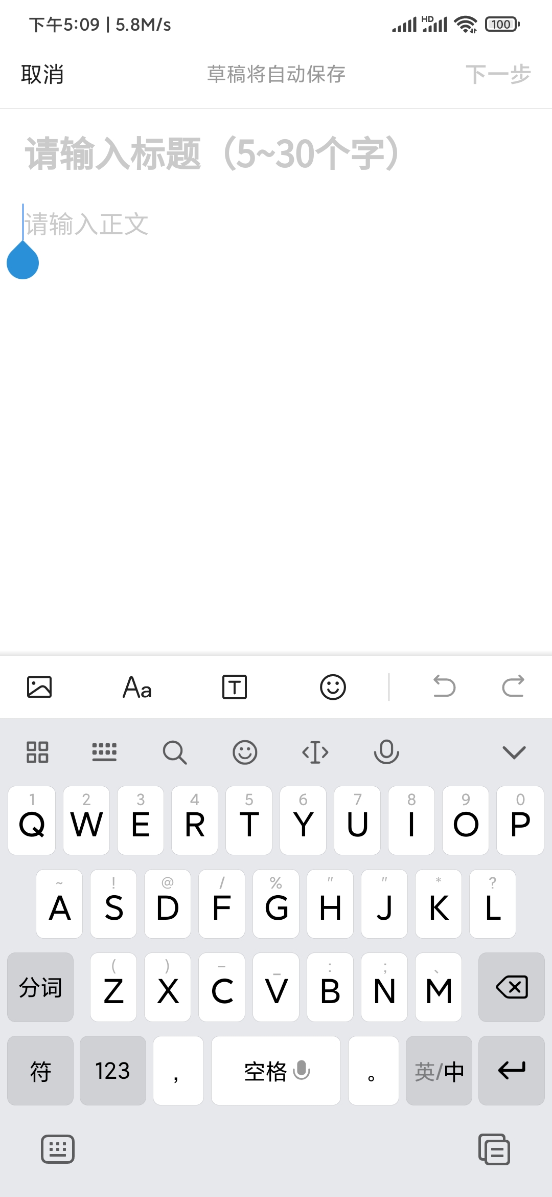 头条搜索极速版输入标题正文相册
