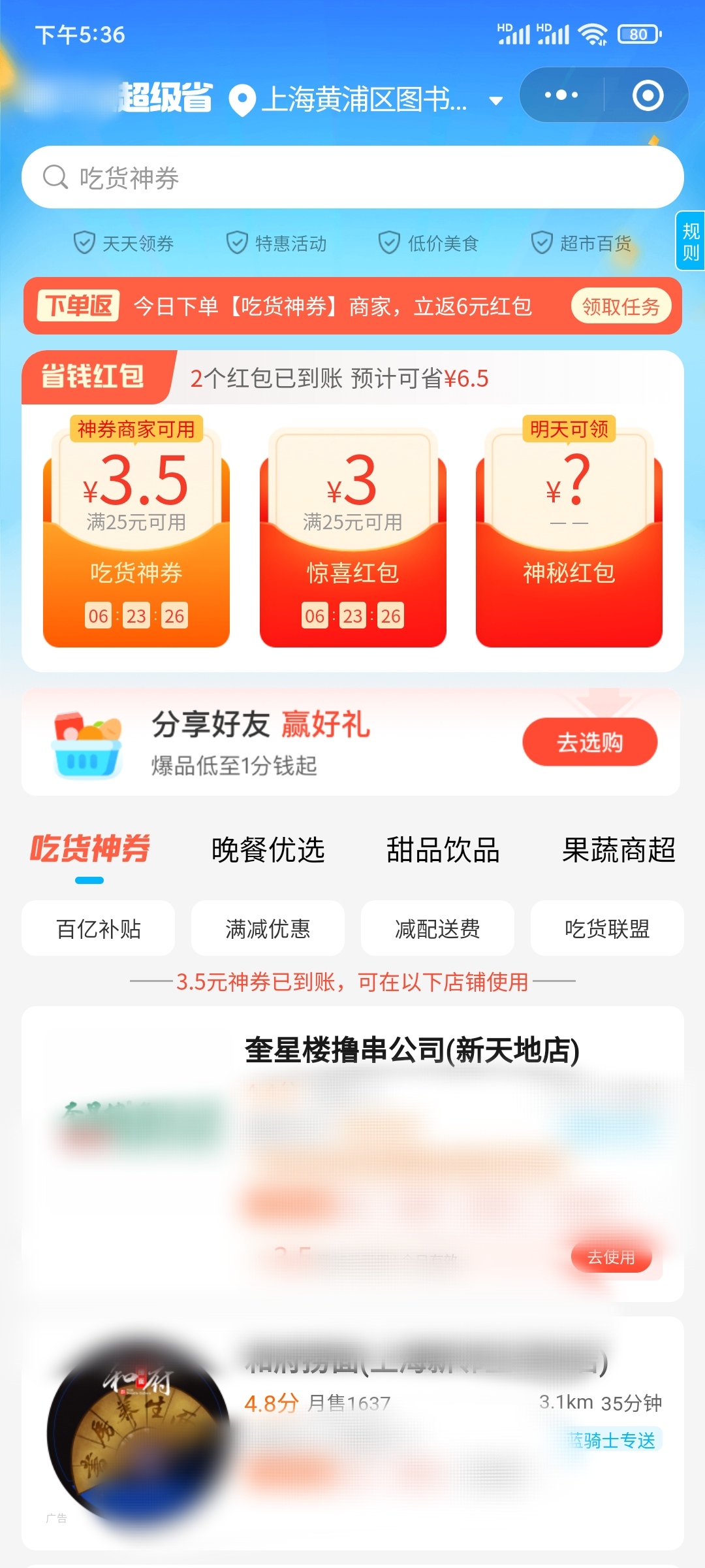 领取饿了么优惠券红包