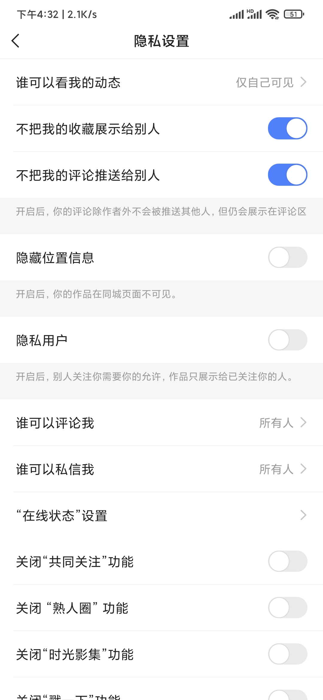 快手极速版隐私设置