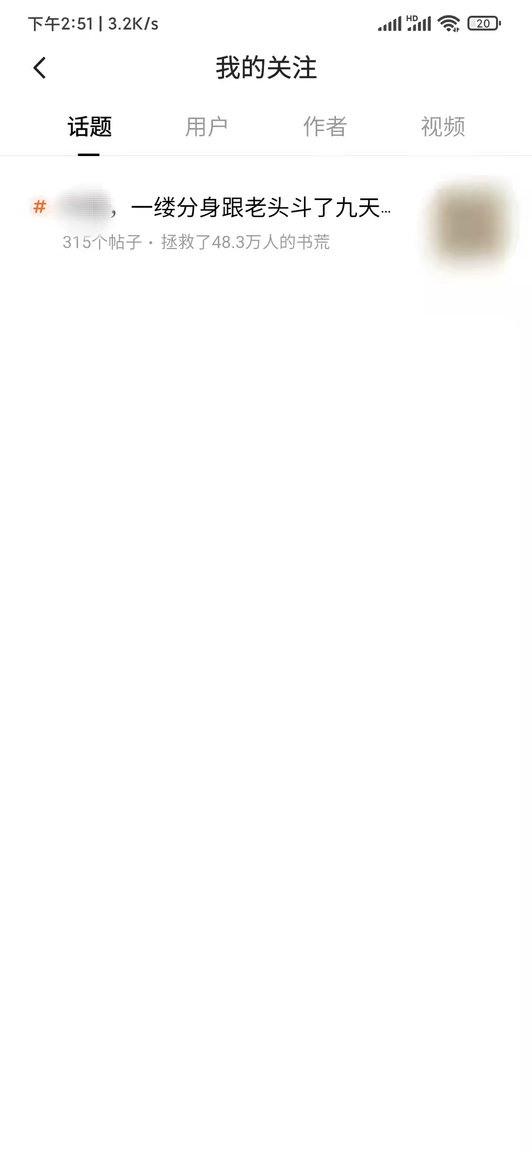 番茄小说找到关注的话题