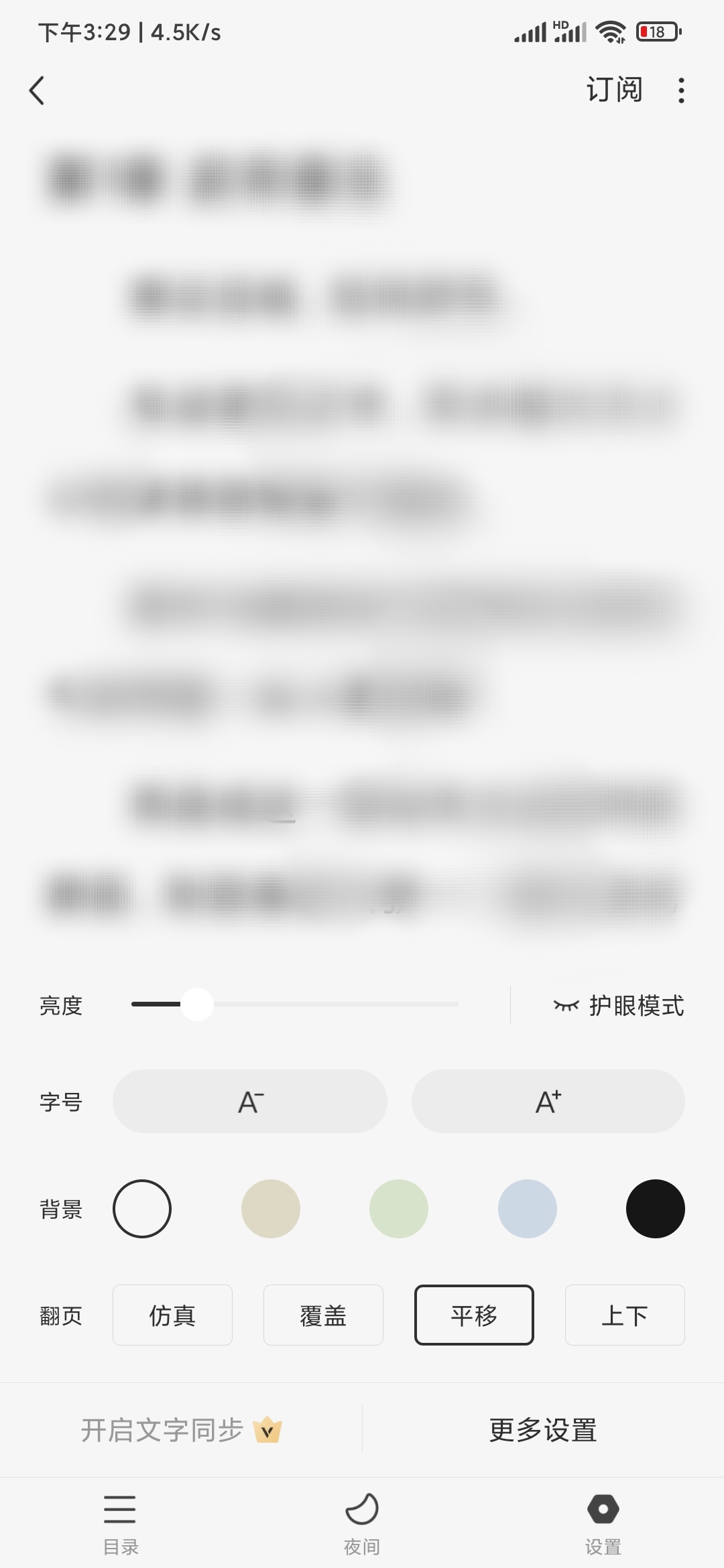 番茄畅听开启一边看一边听