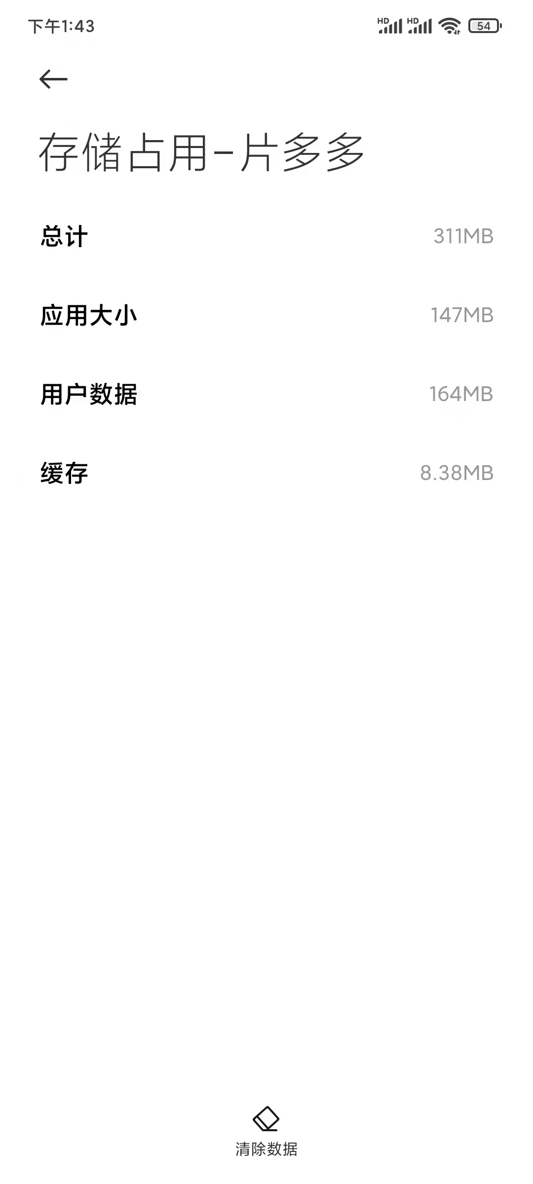 片多多存储占用有缓存