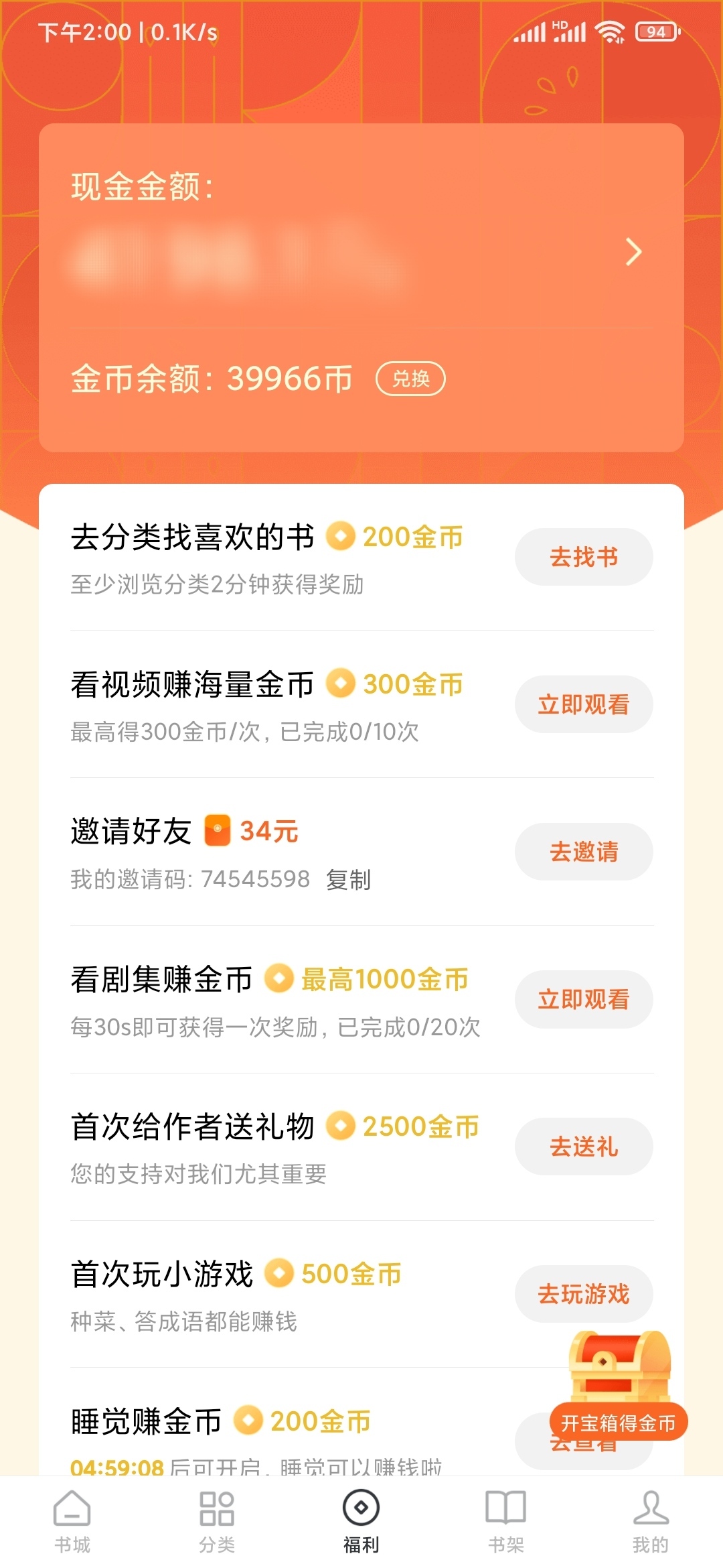 番茄小说做任务一小时可得更多金币