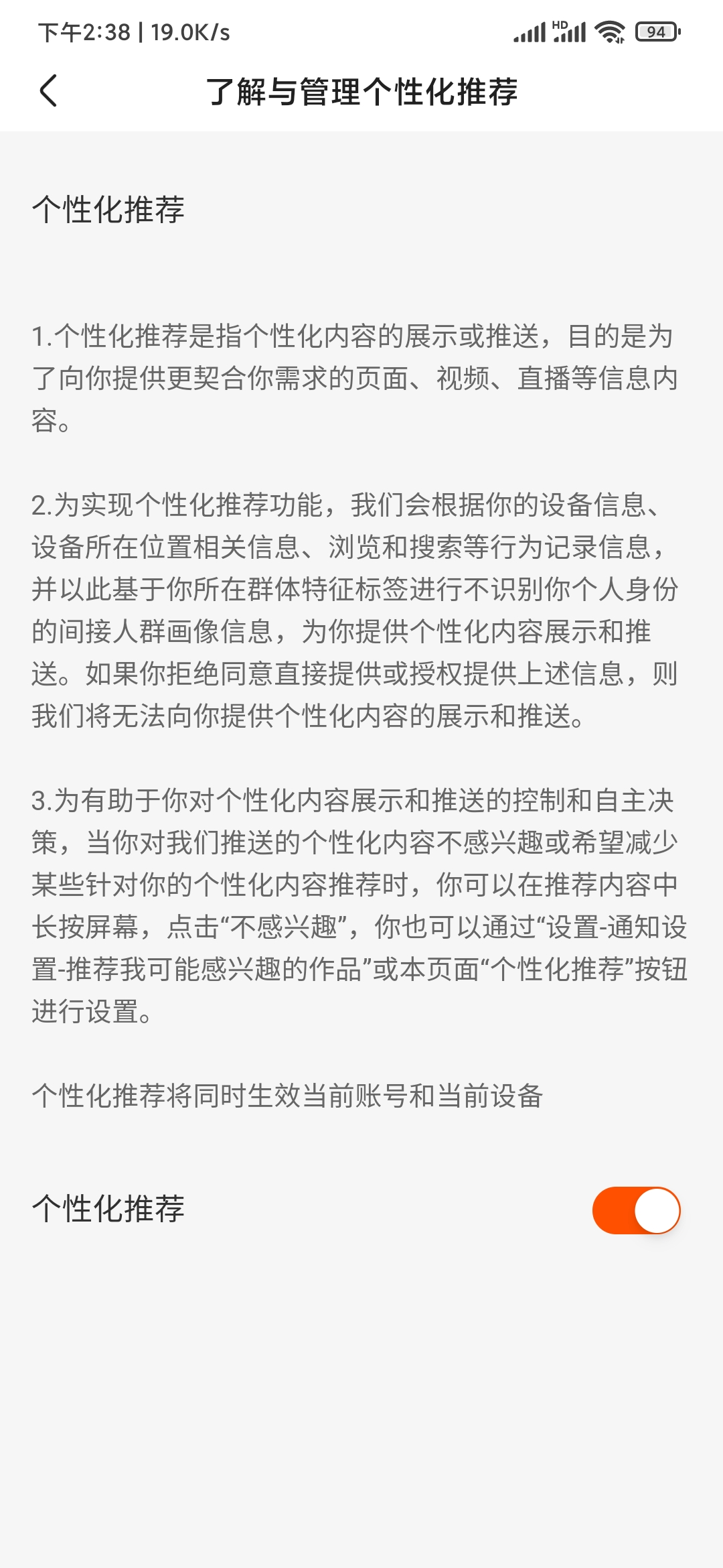 快手极速版关闭个性化推荐过滤不喜欢