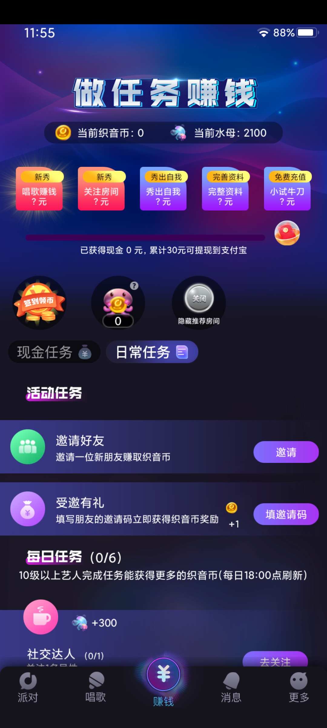 织音活动任务邀请好友