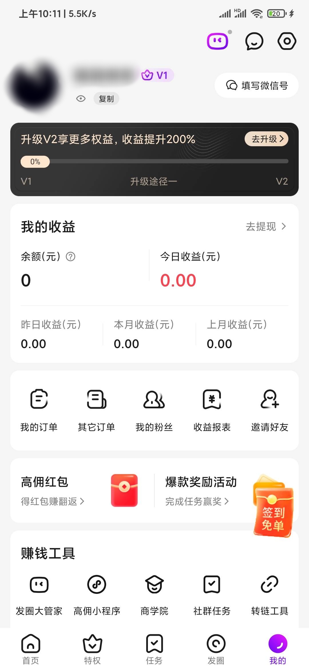 高佣联盟的邀请码在我的页获得