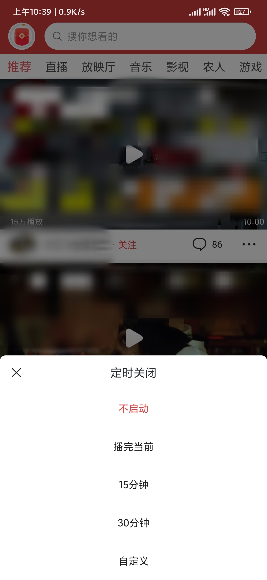 头条搜索极速版定时播放