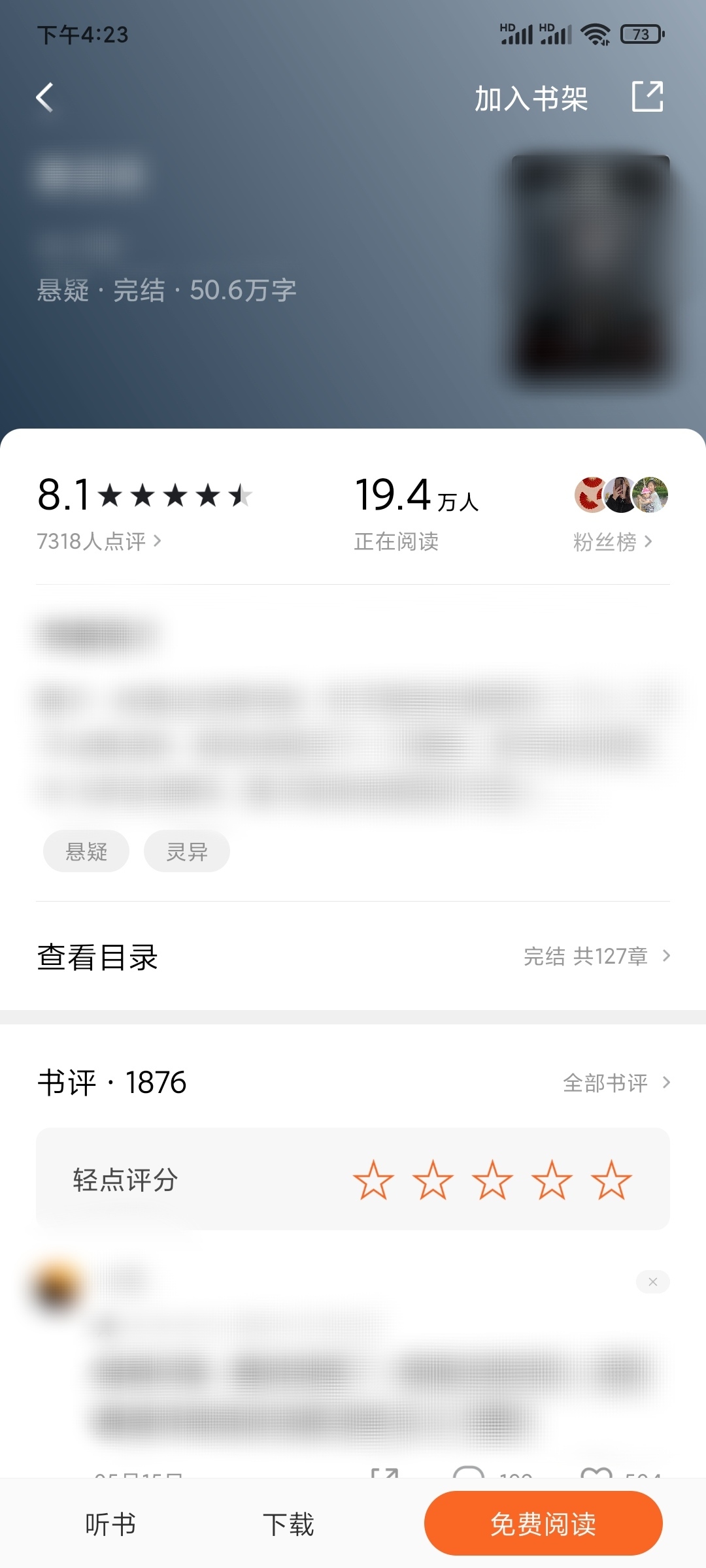 在番茄小说评价作品